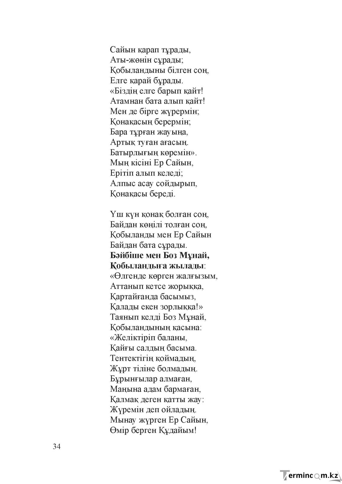 Бет 33