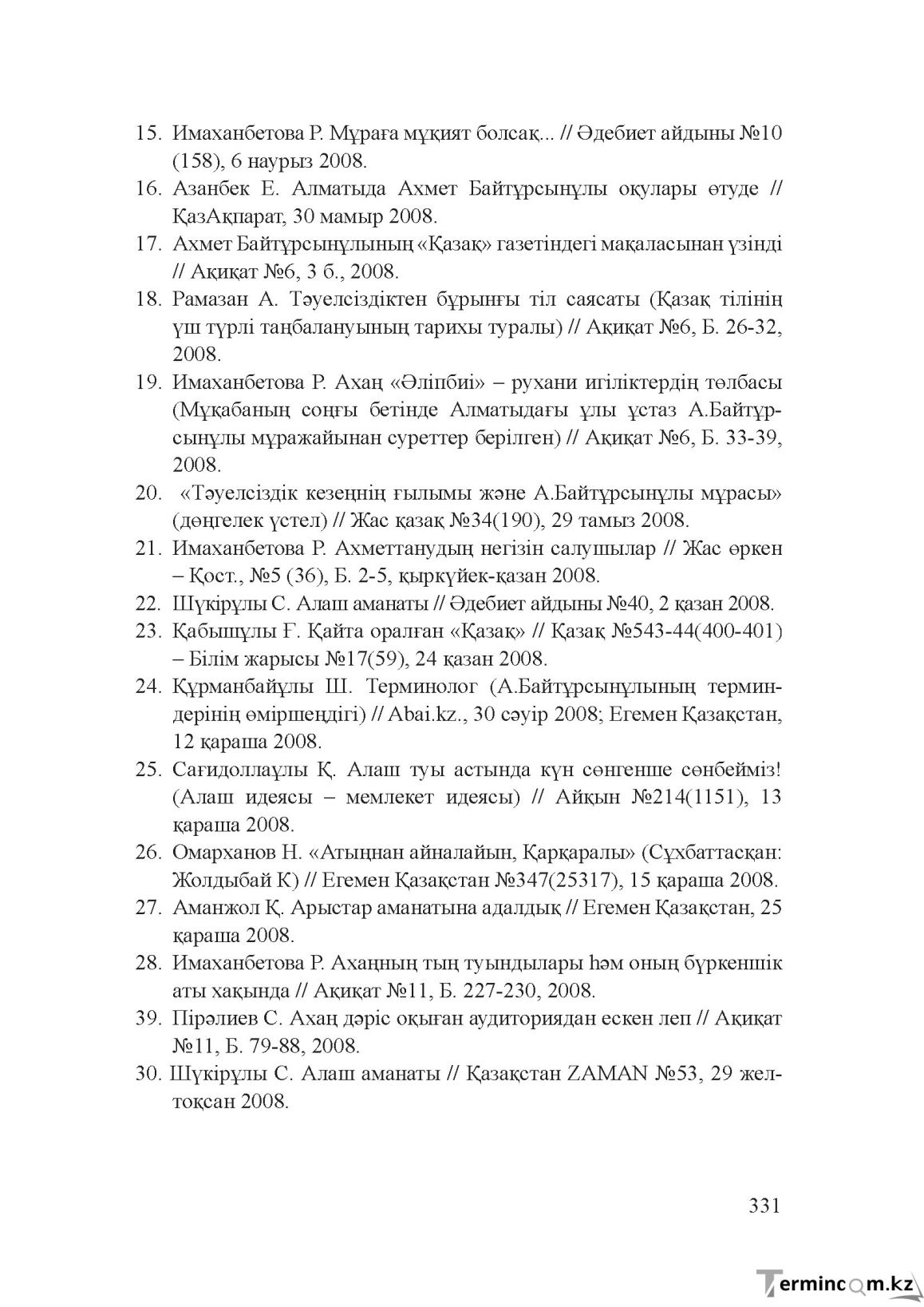 Бет 330