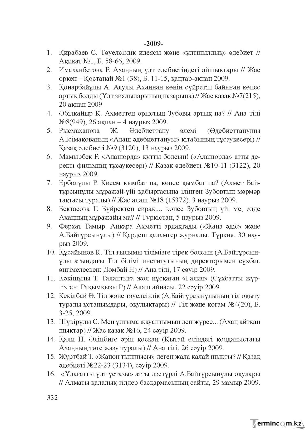 Бет 331