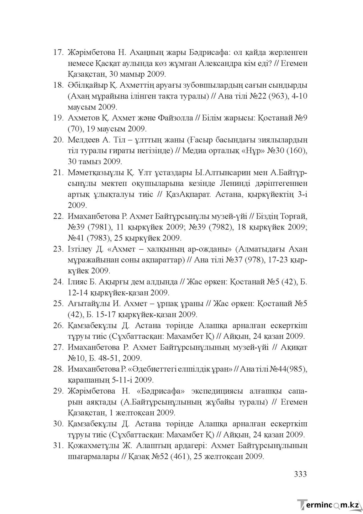 Бет 332