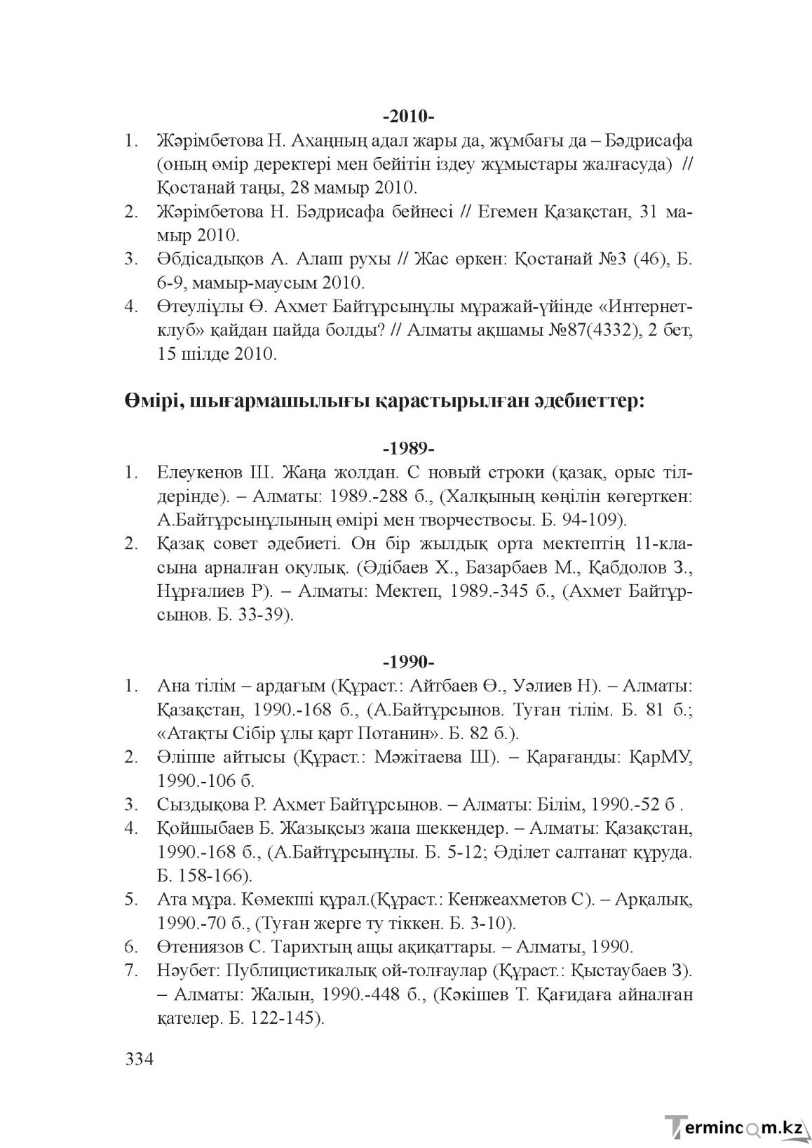 Бет 333