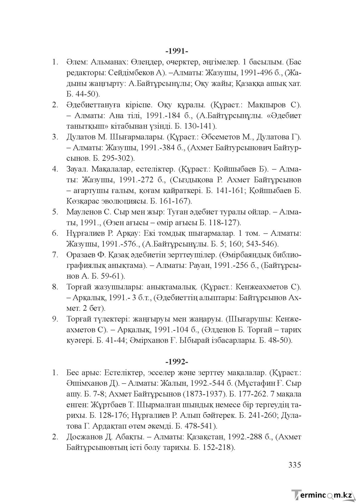 Бет 334