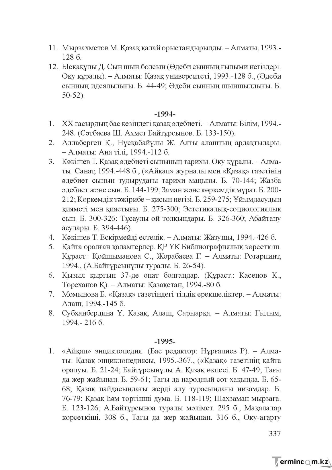 Бет 336