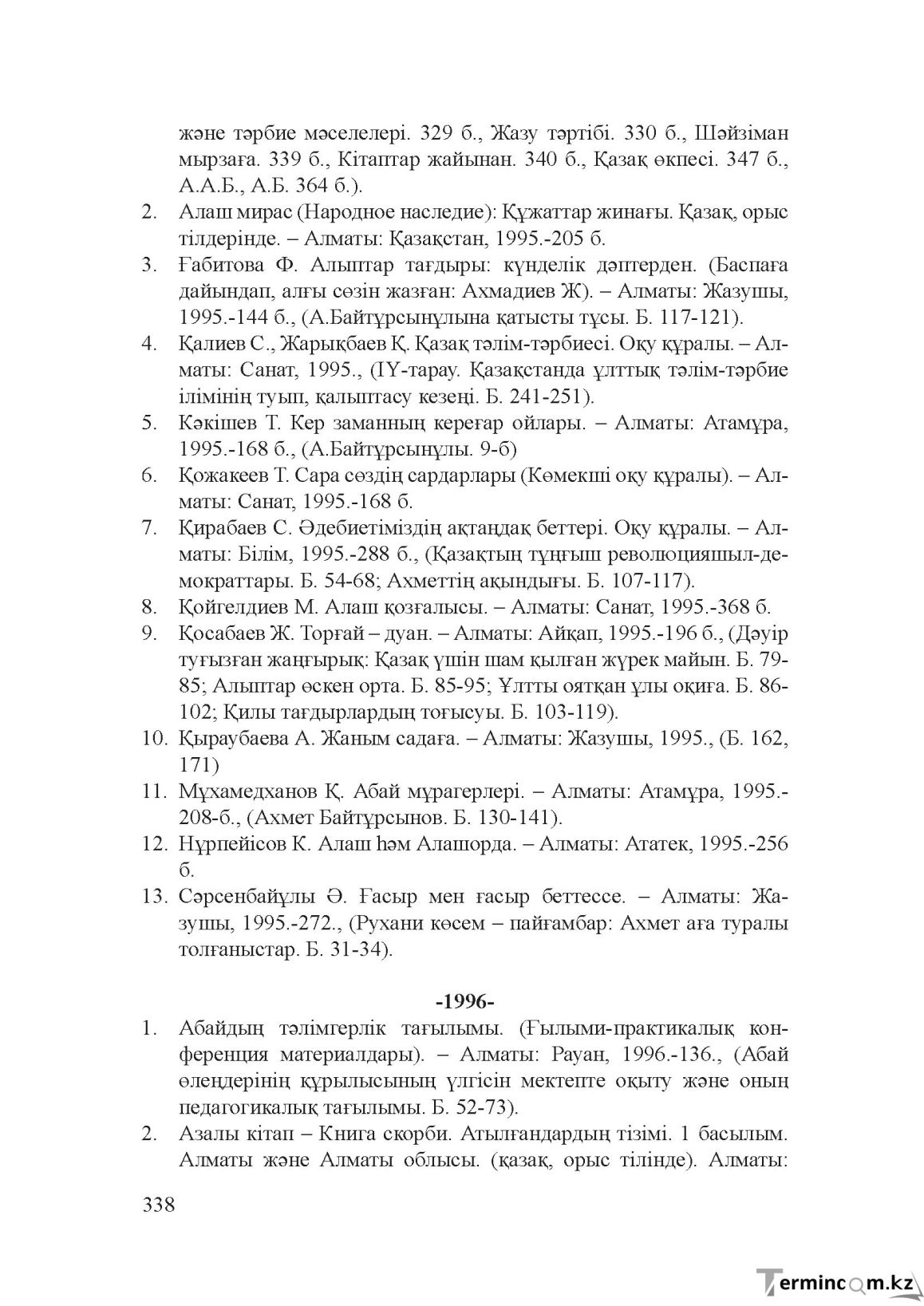Бет 337