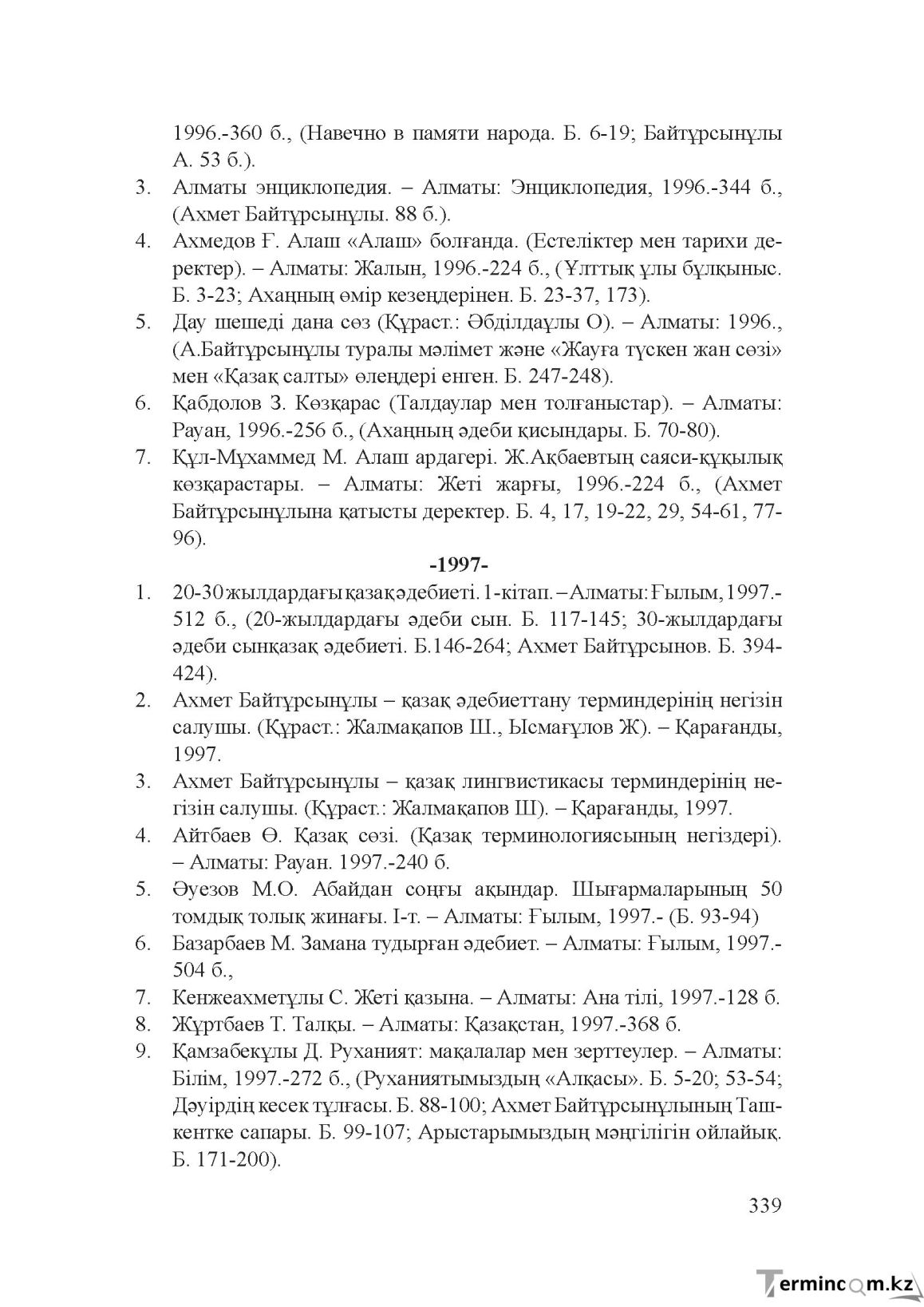 Бет 338