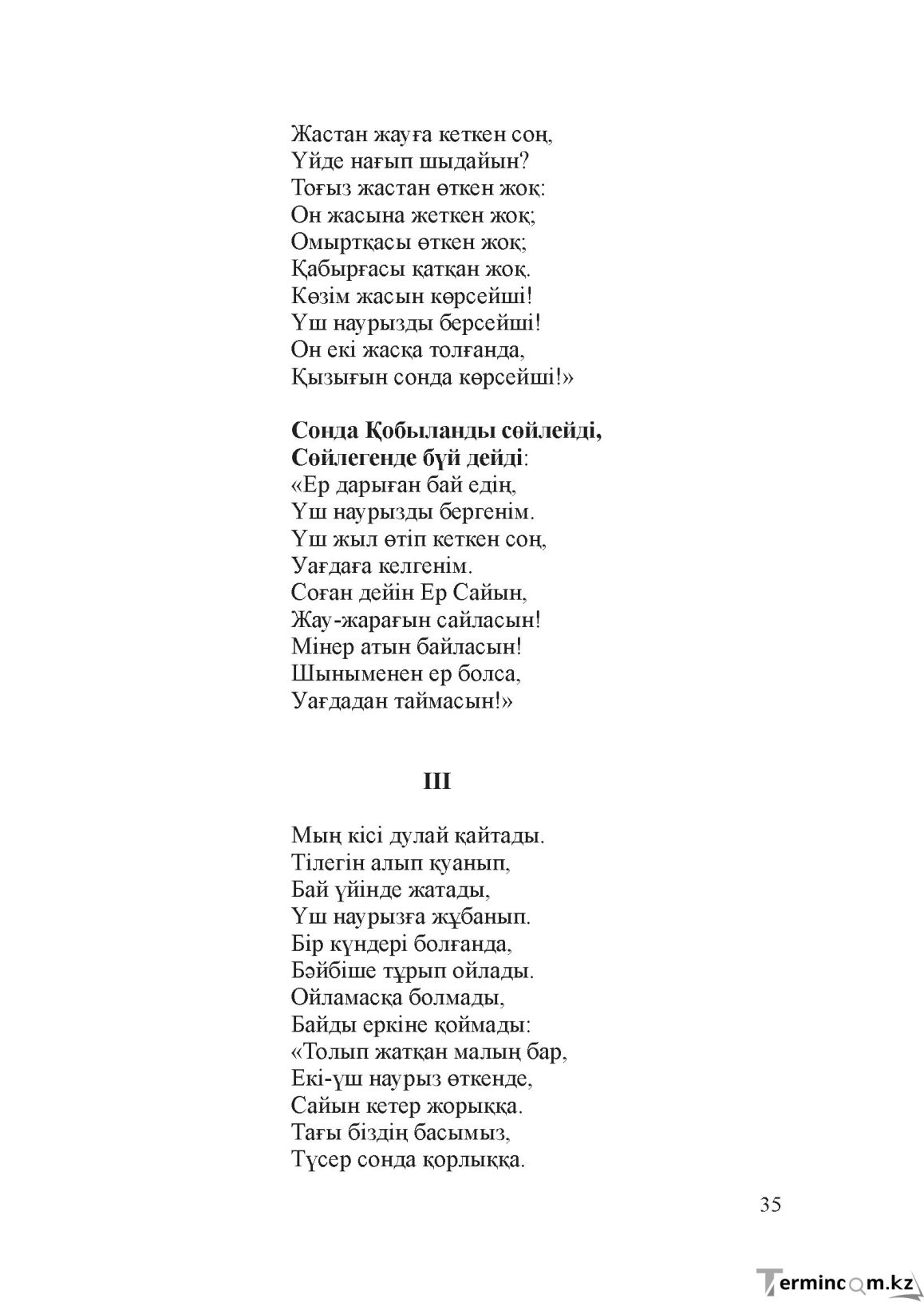 Бет 34