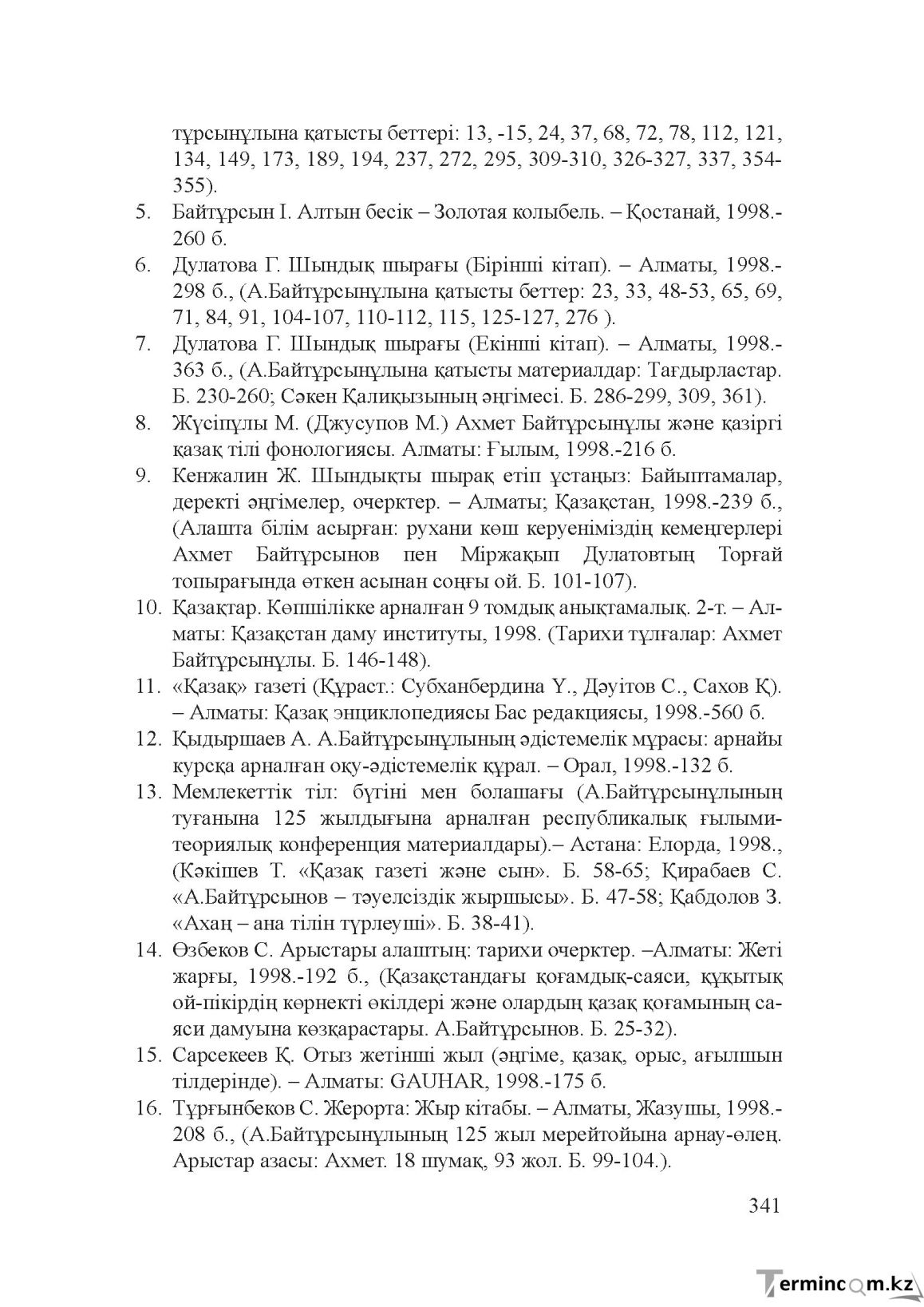 Бет 340