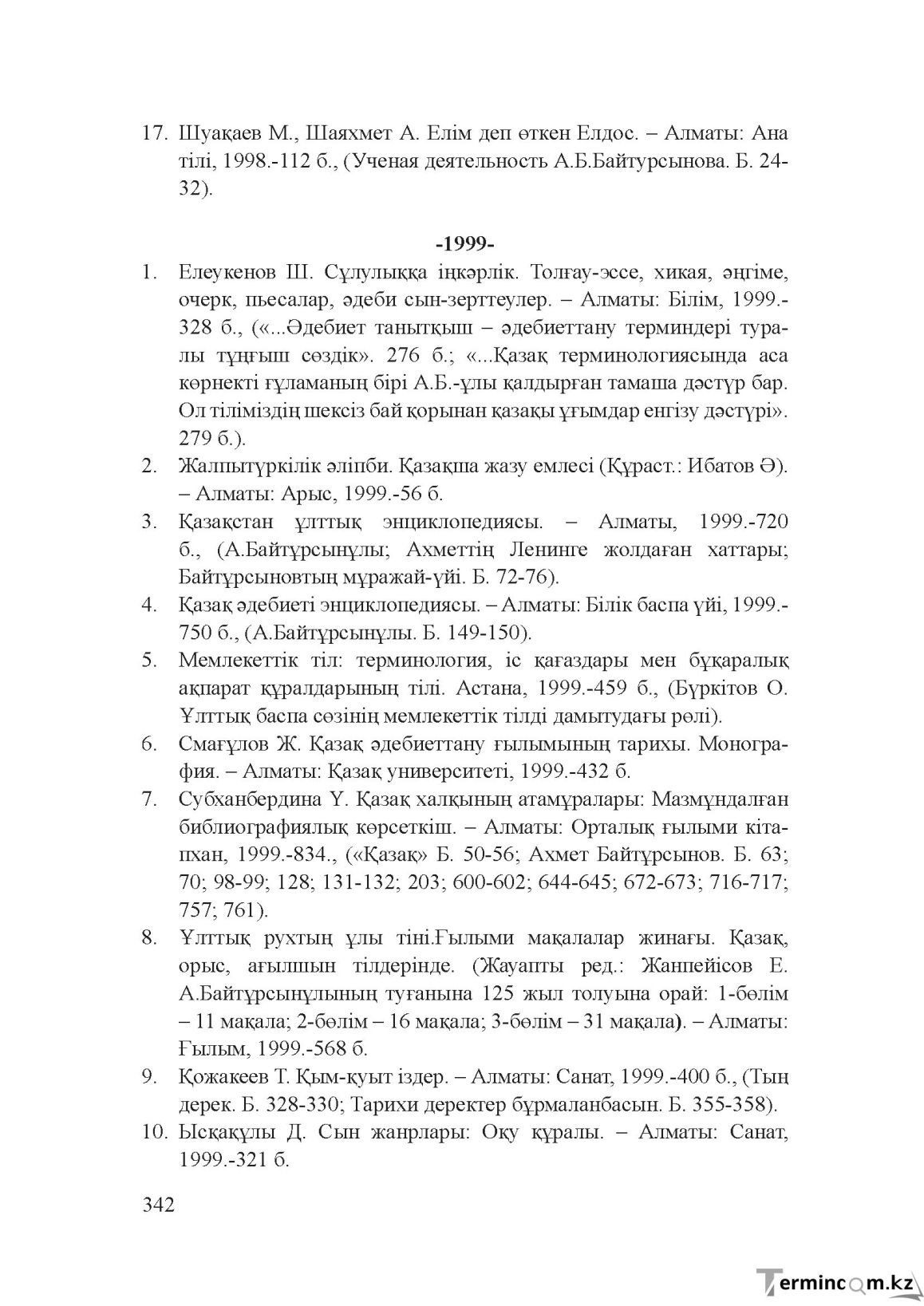 Бет 341