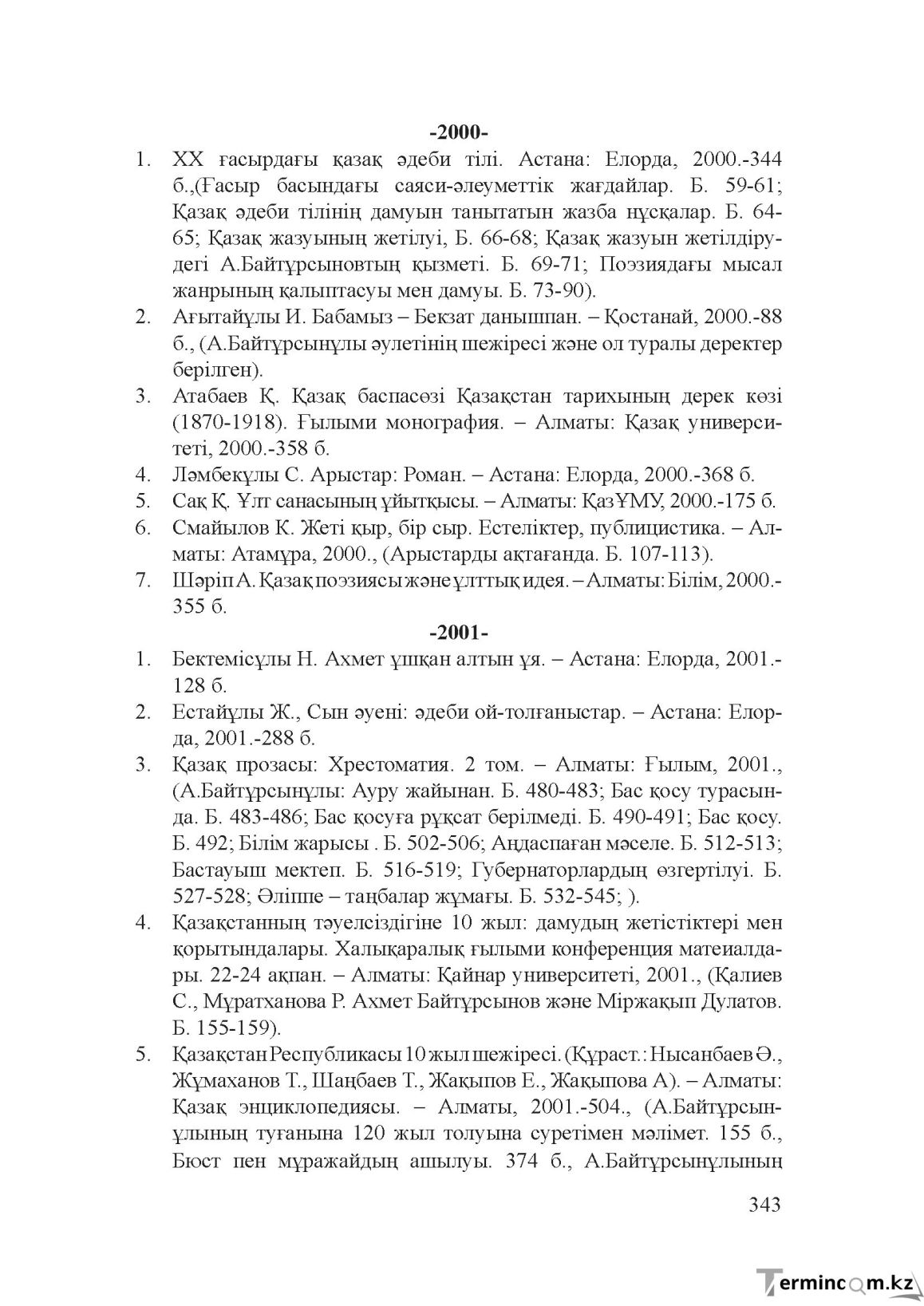 Бет 342