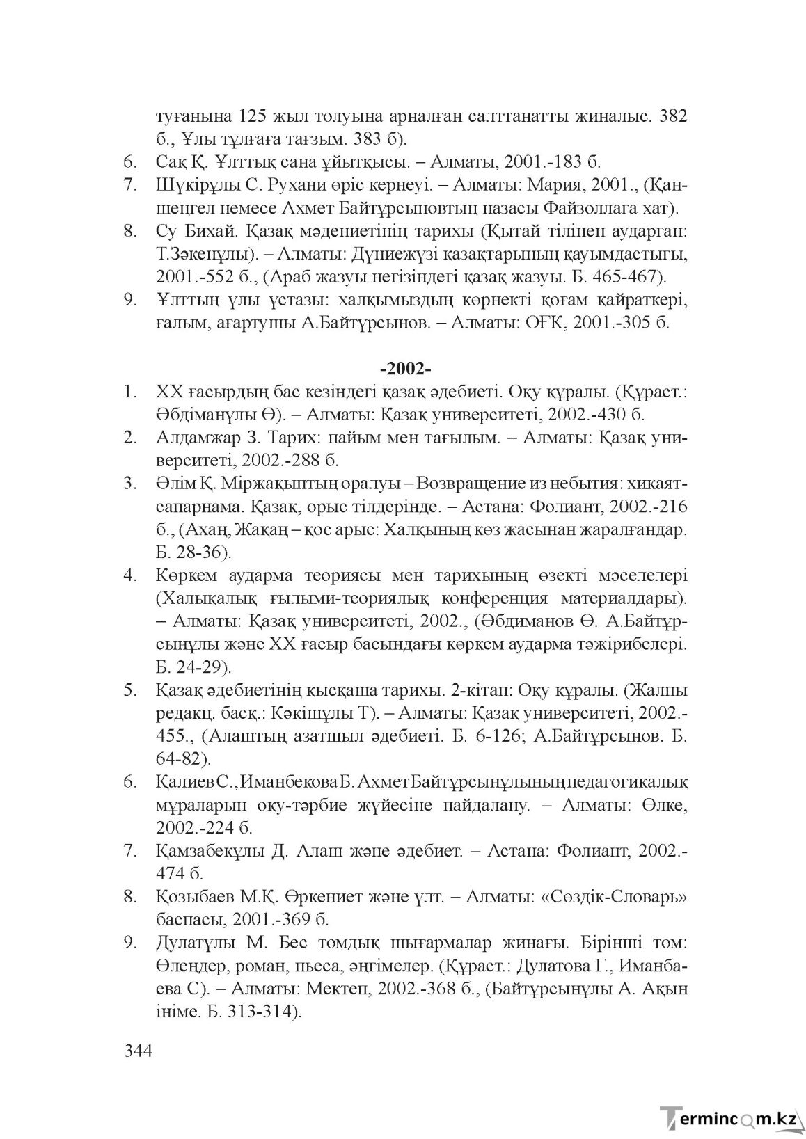 Бет 343