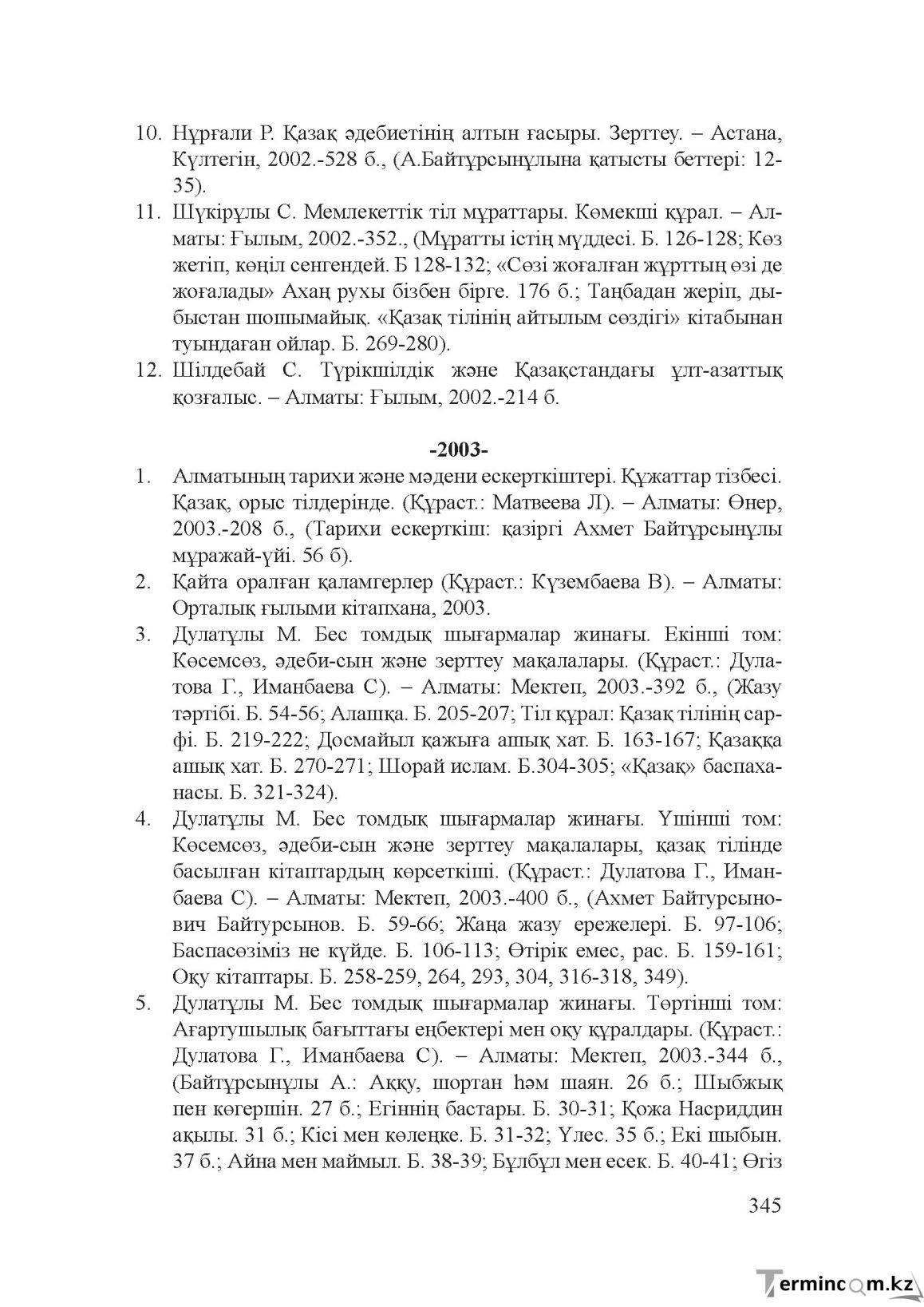 Бет 344
