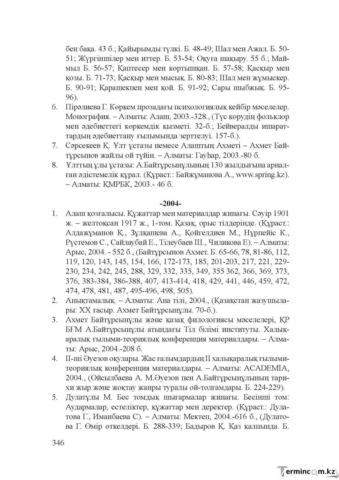 Бет 345