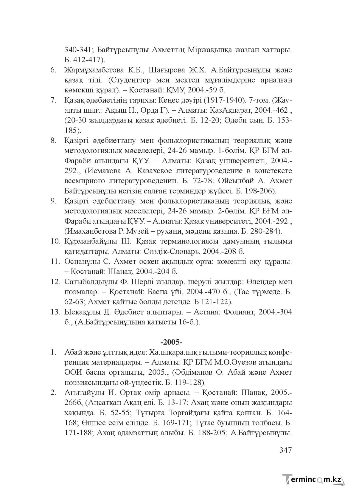 Бет 346