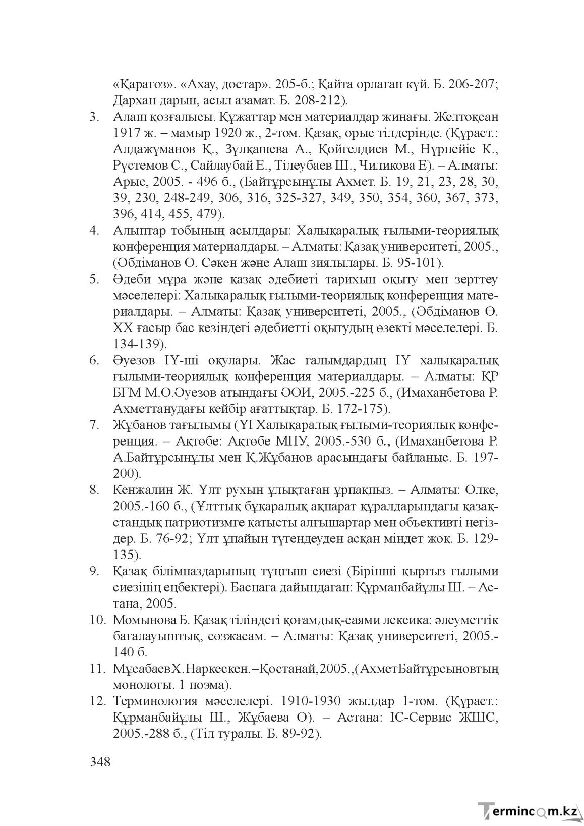 Бет 347