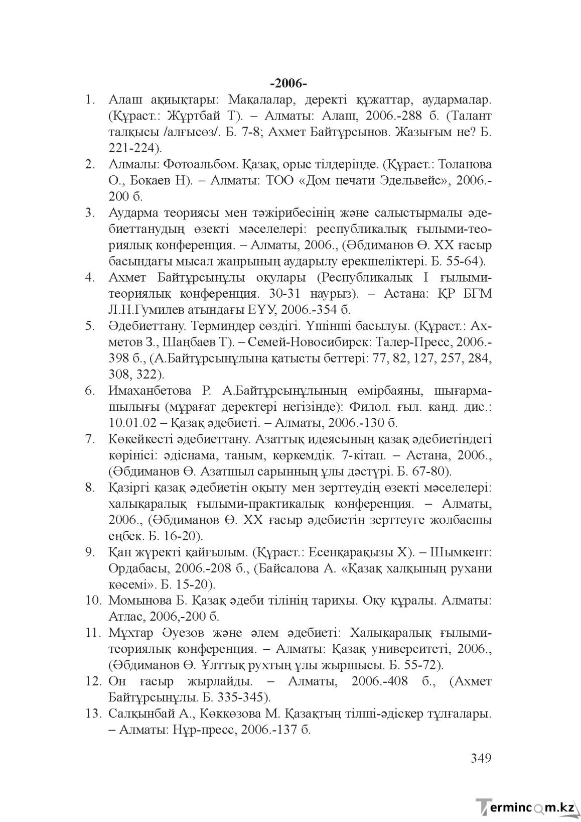 Бет 348