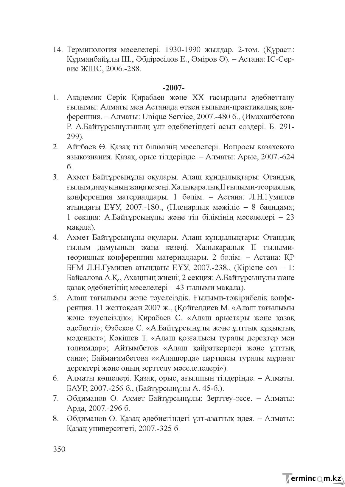 Бет 349