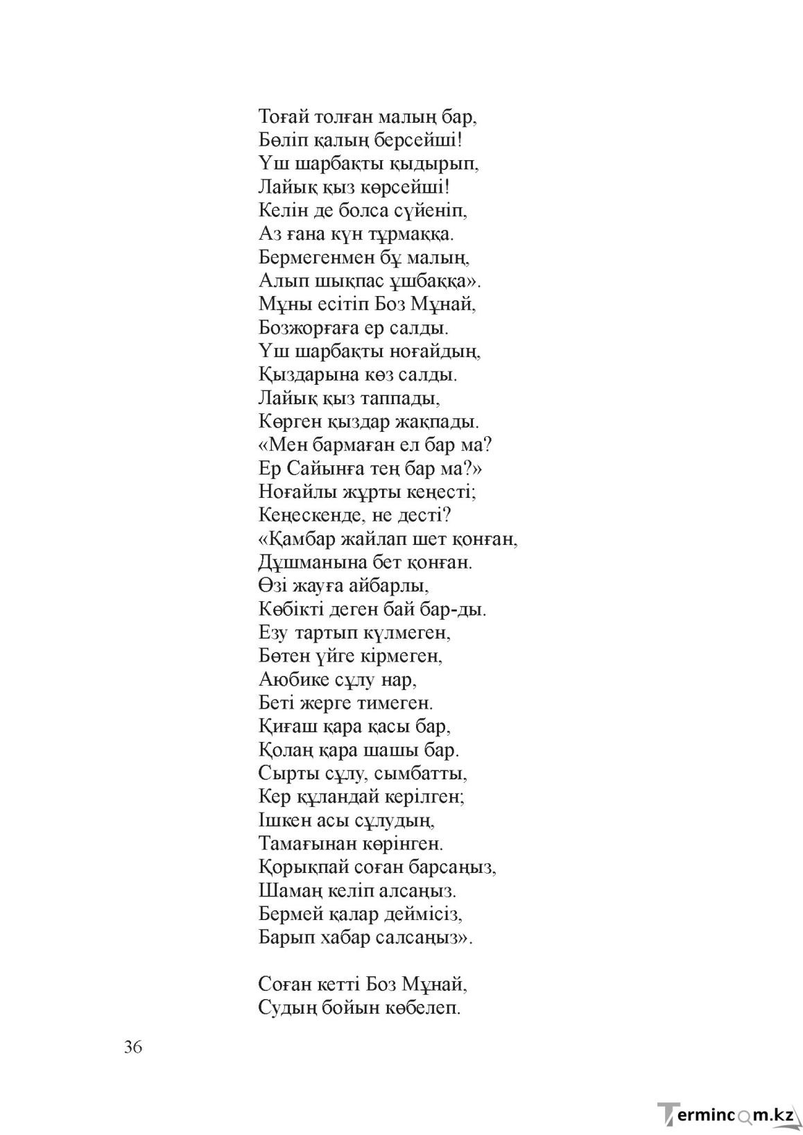 Бет 35