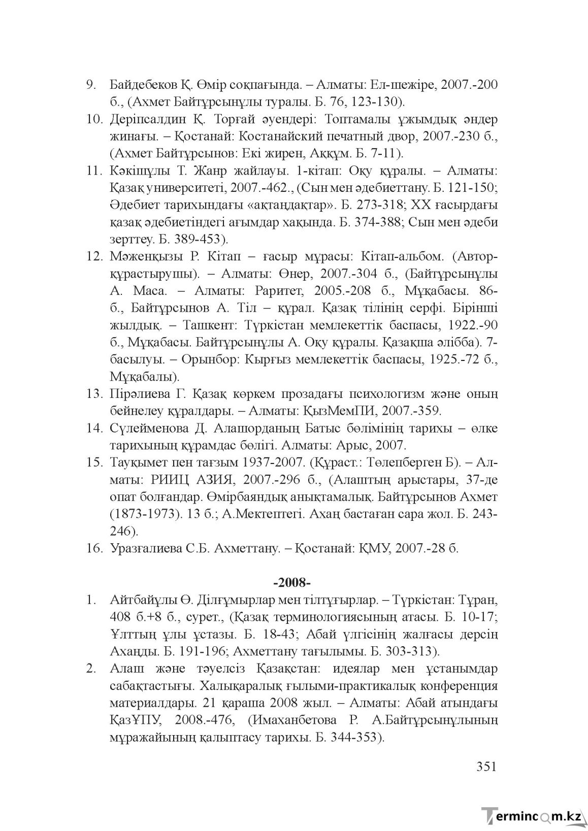 Бет 350