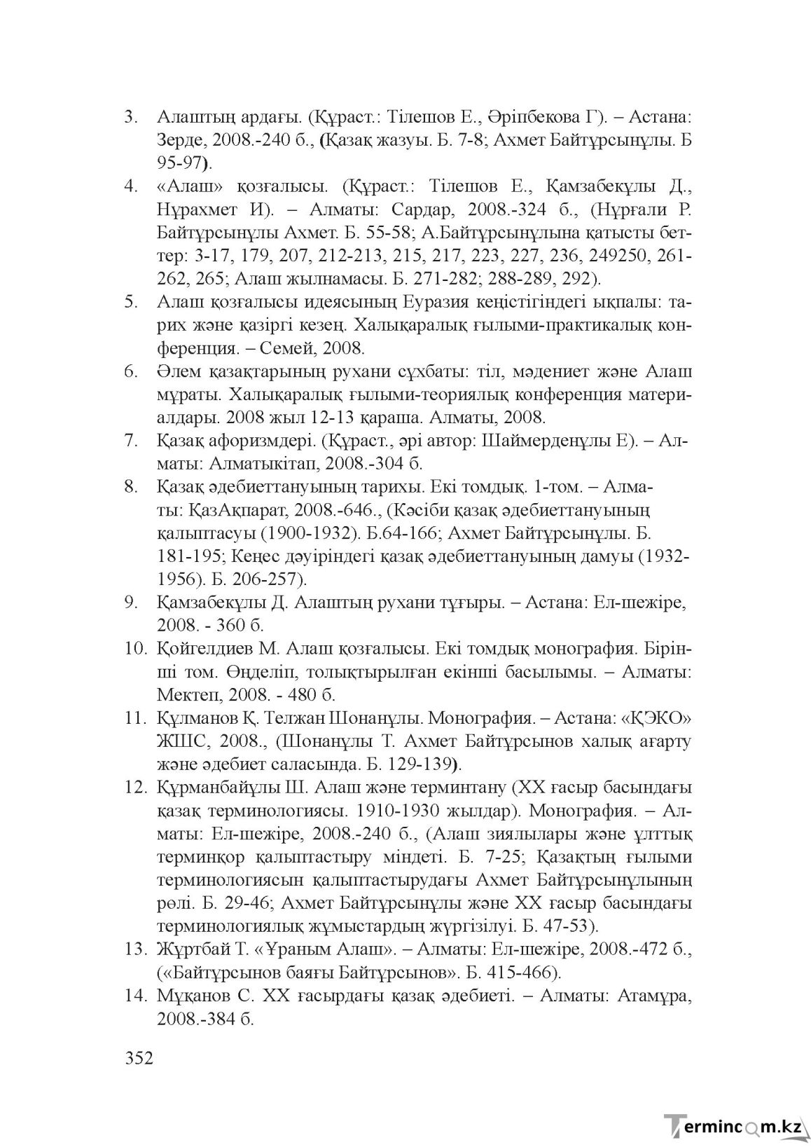 Бет 351