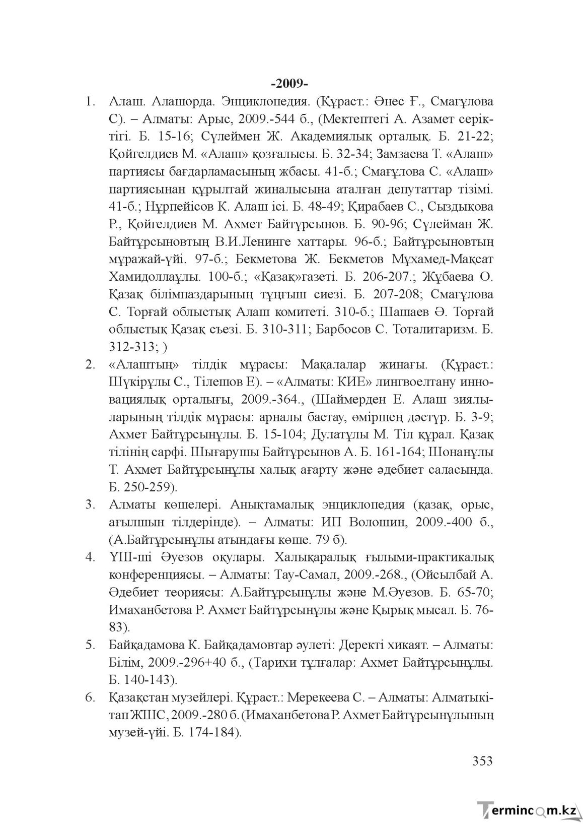 Бет 352