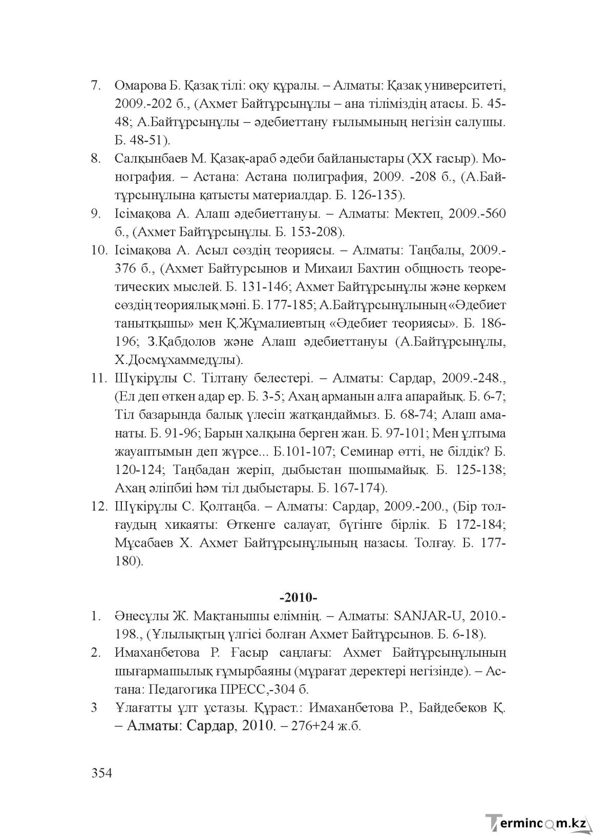 Бет 353