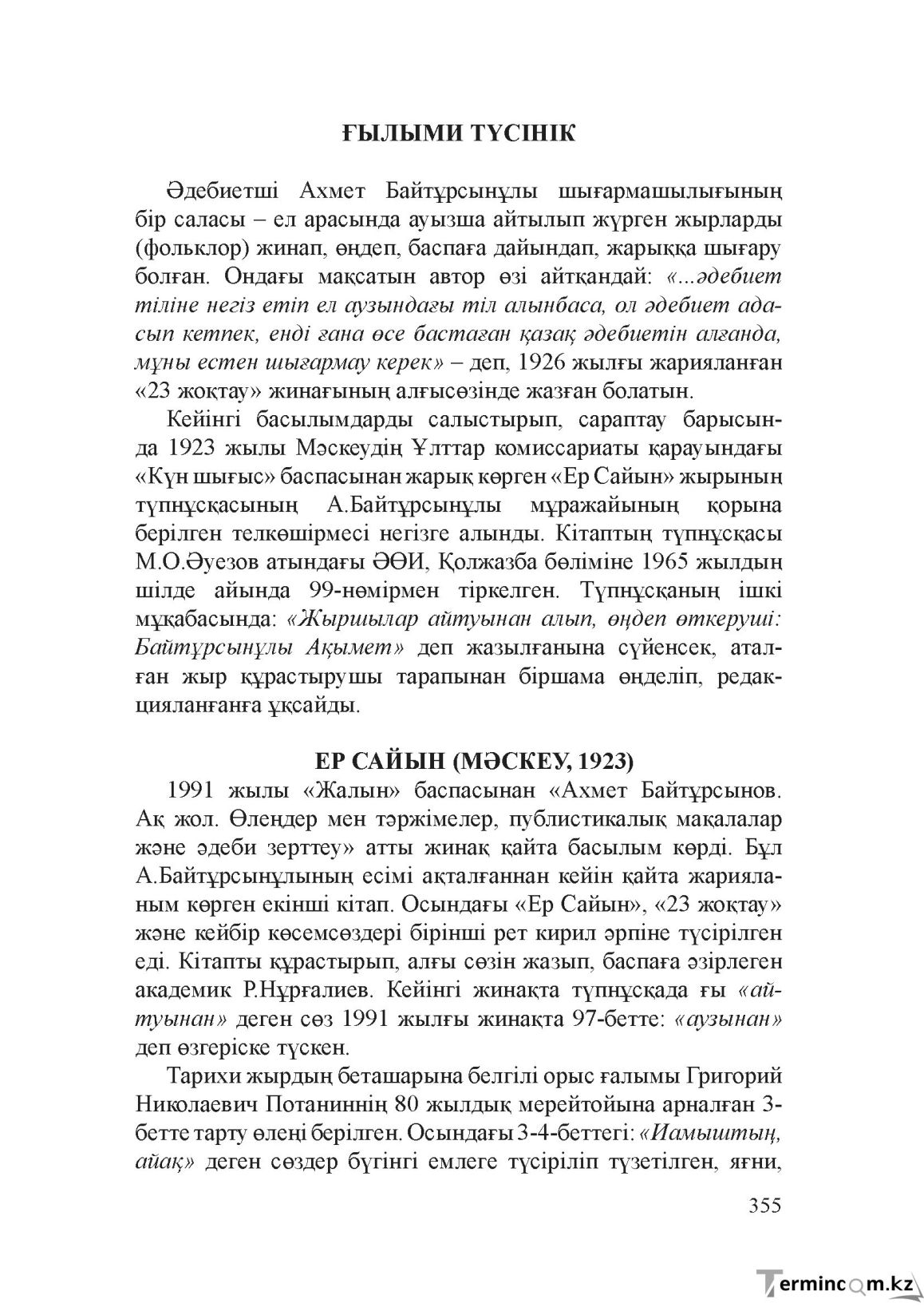 Бет 354