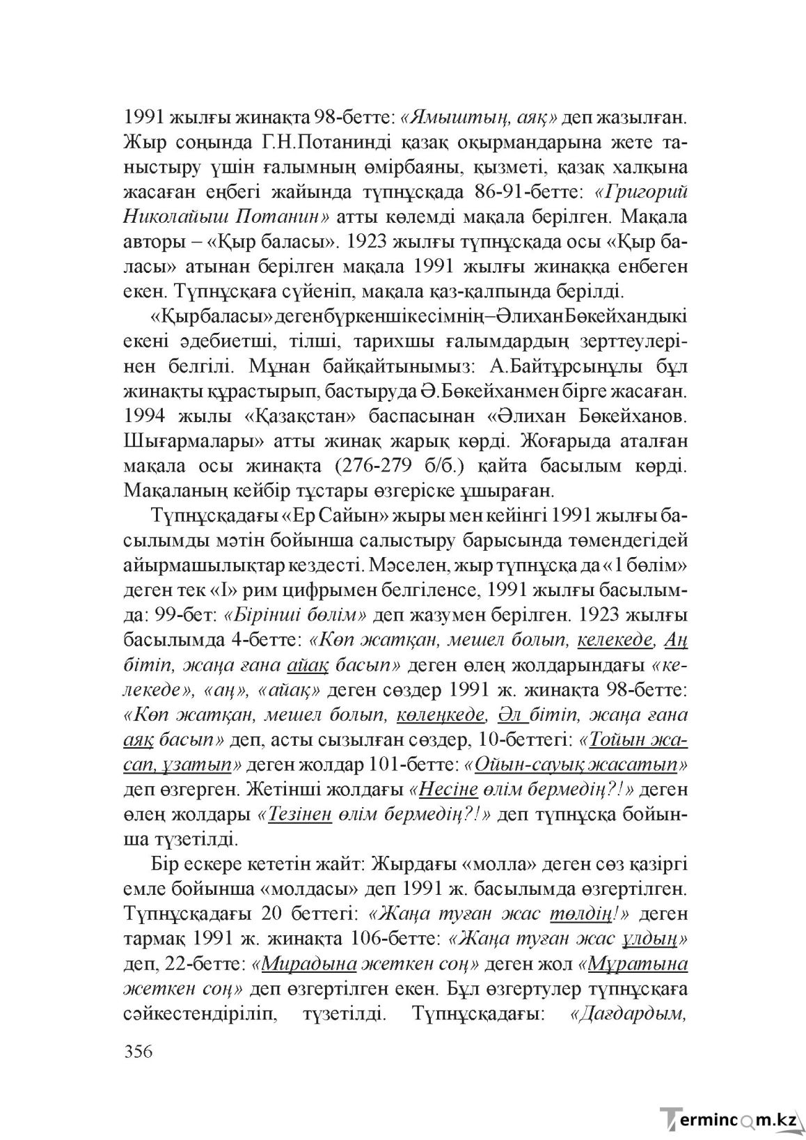 Бет 355