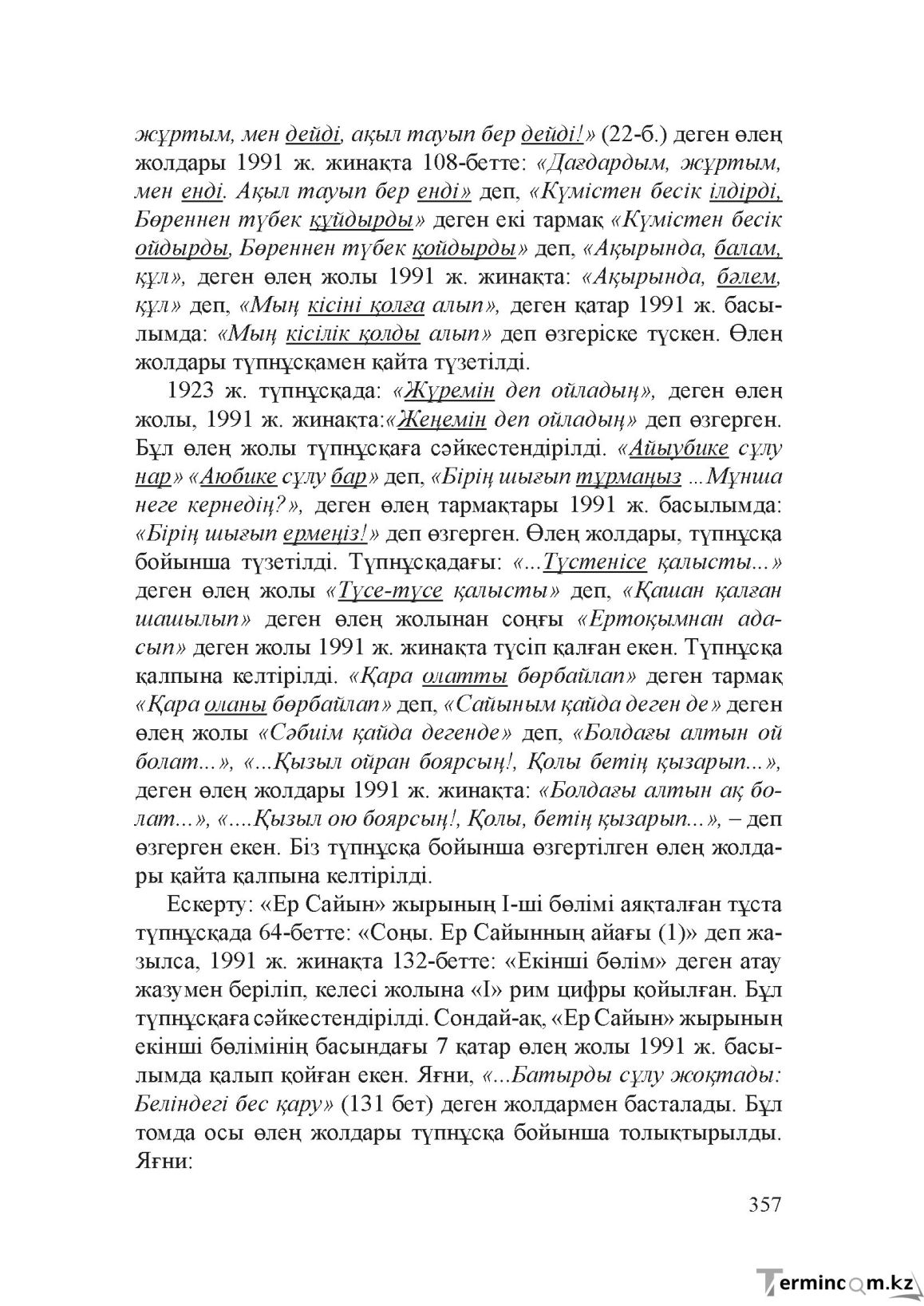 Бет 356