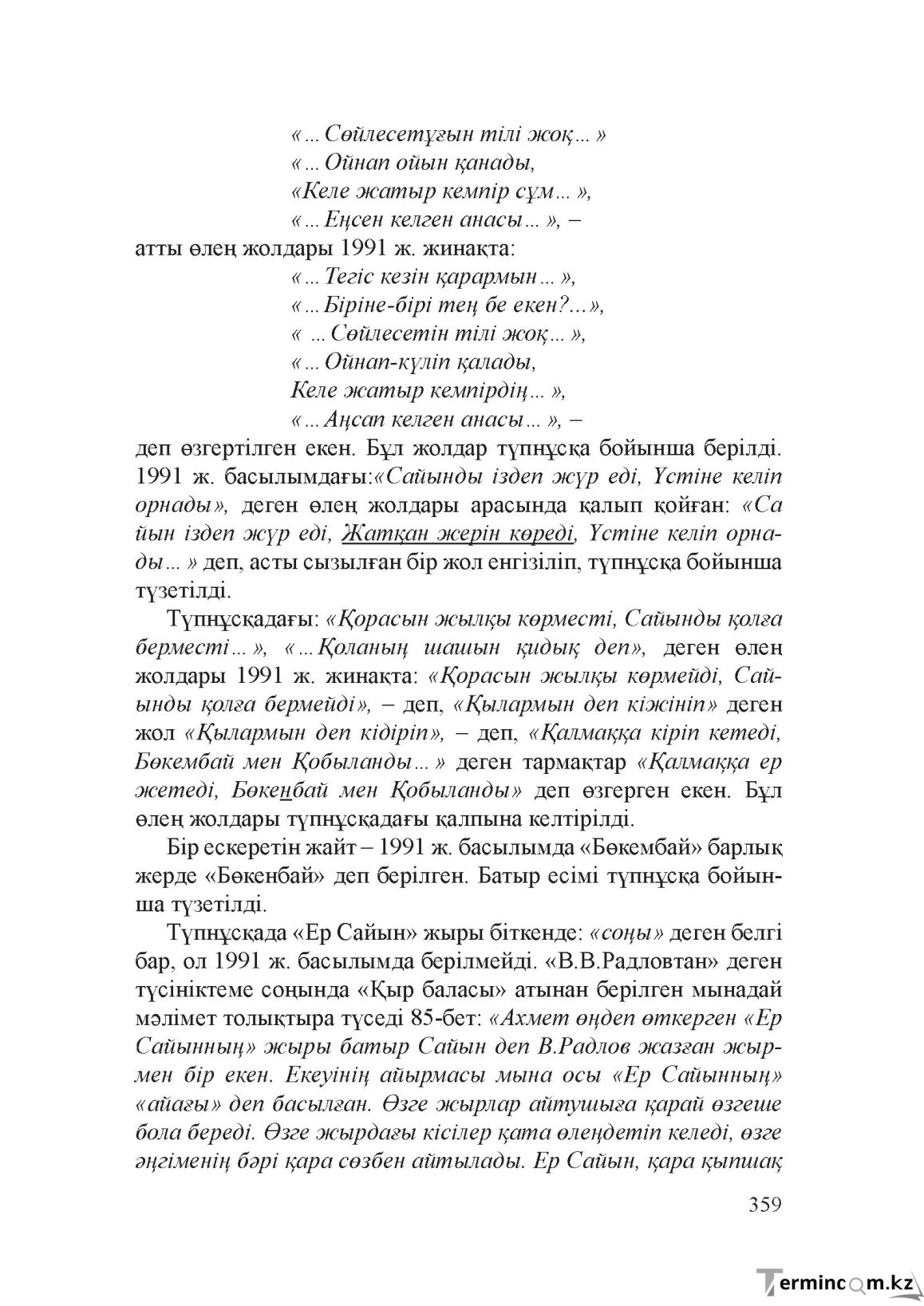 Бет 358