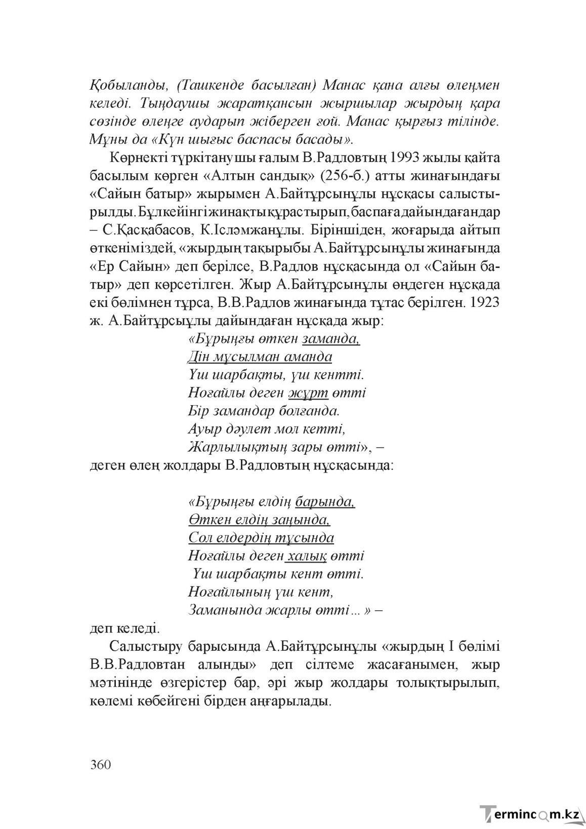 Бет 359