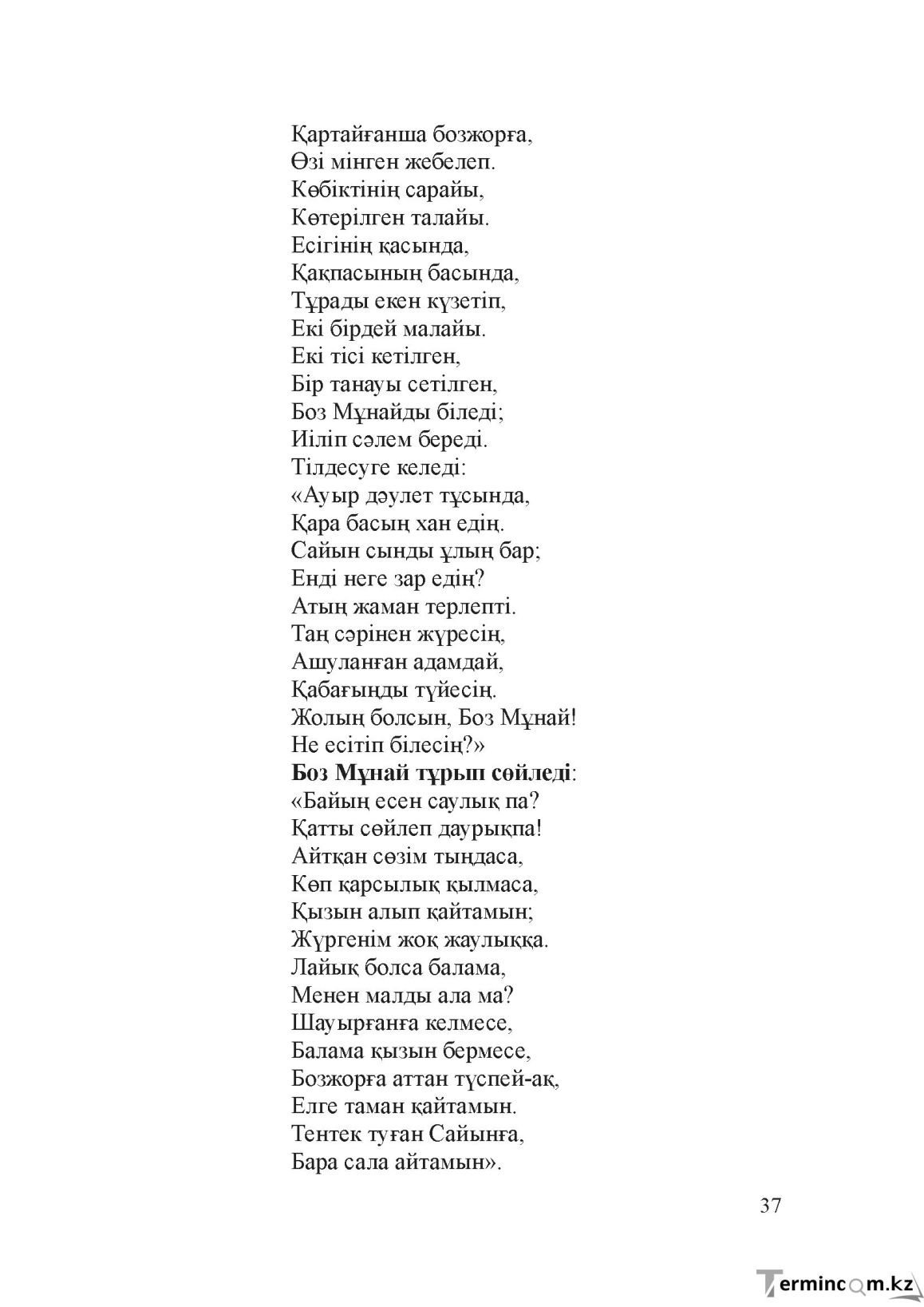 Бет 36