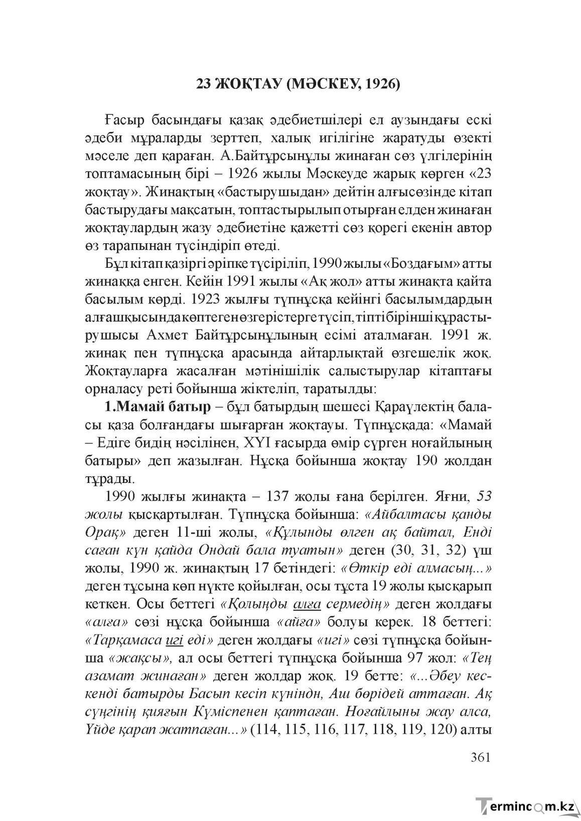 Бет 360