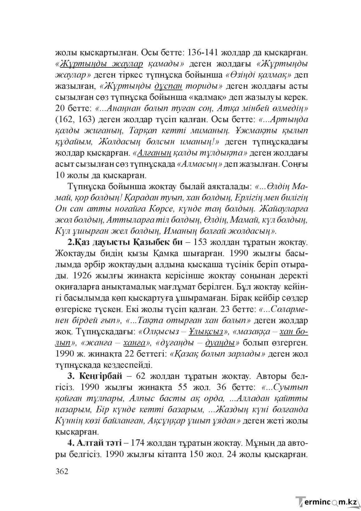 Бет 361