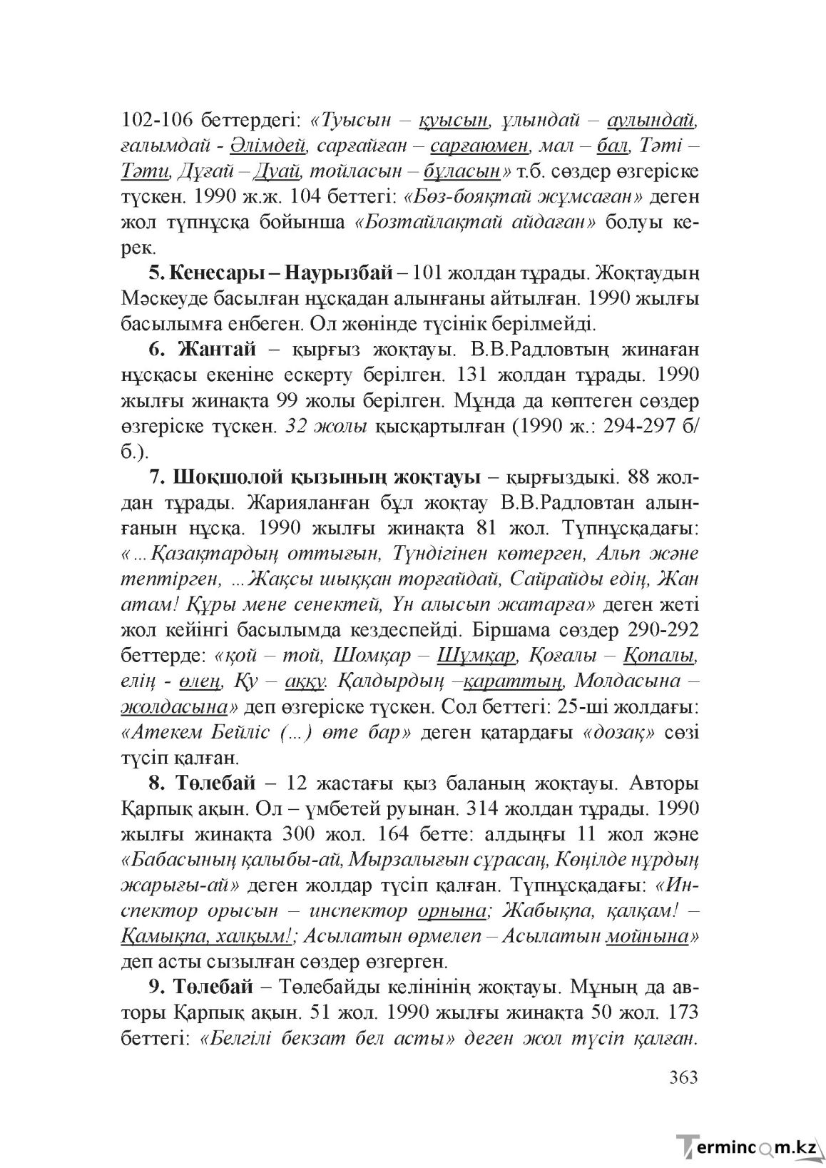 Бет 362
