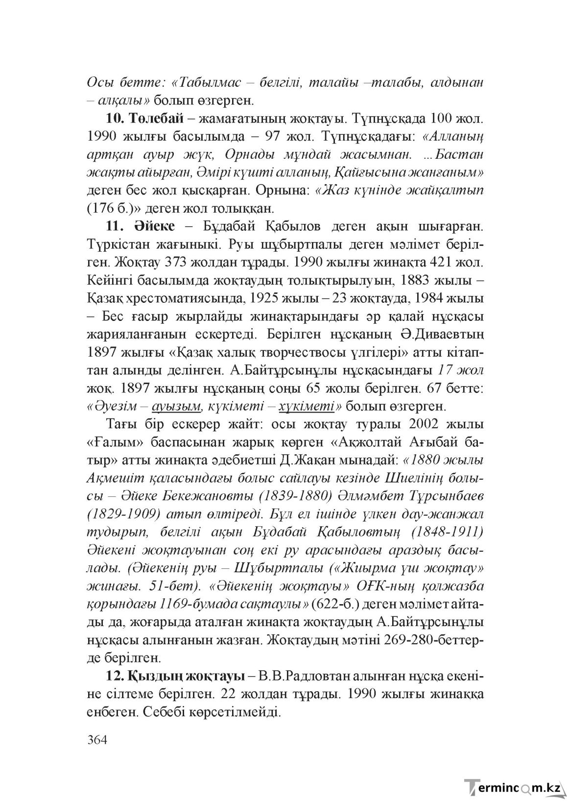 Бет 363