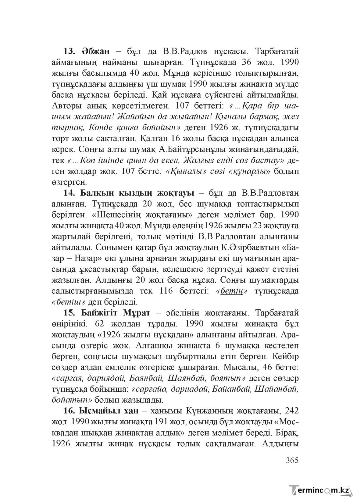 Бет 364