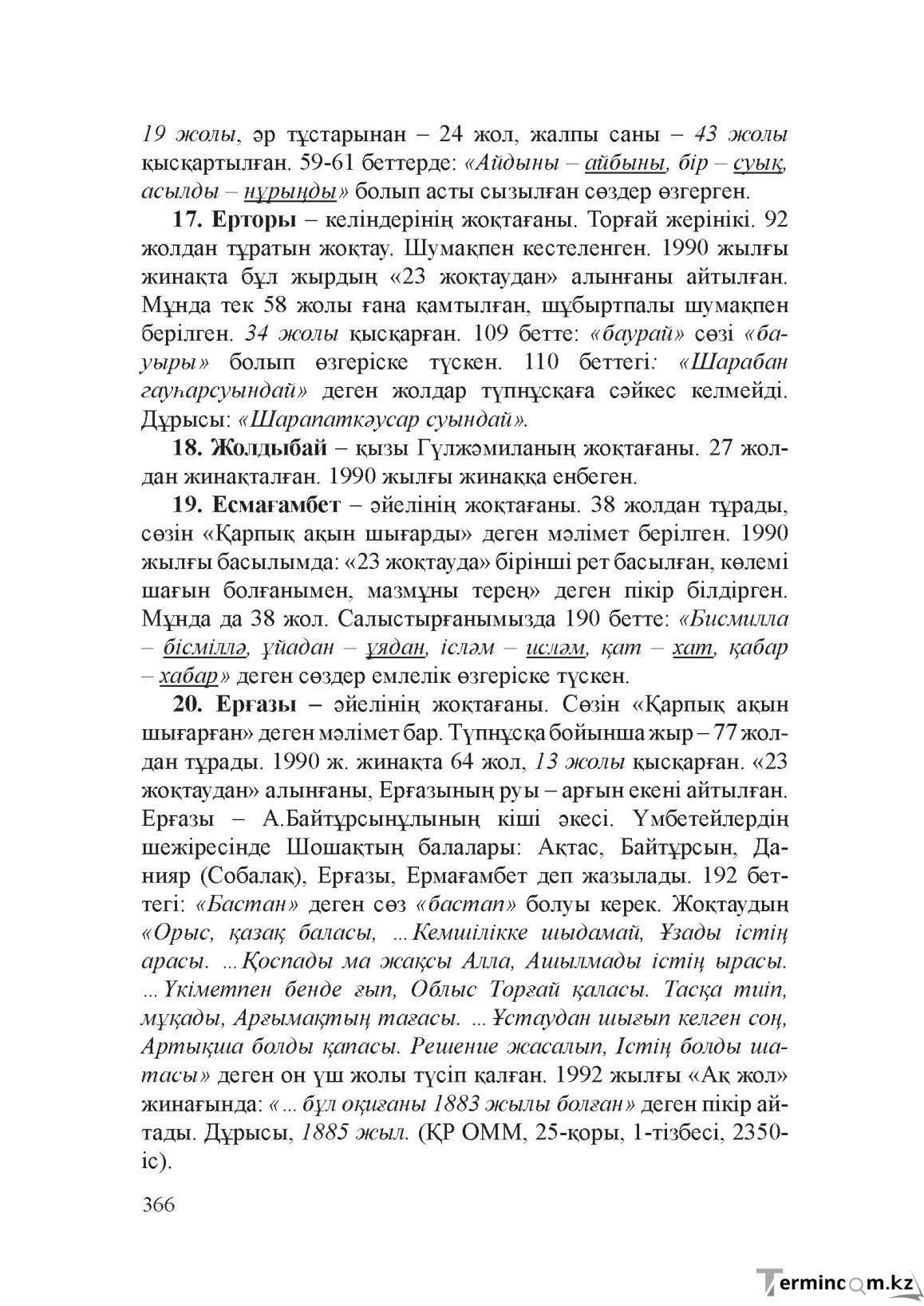 Бет 365