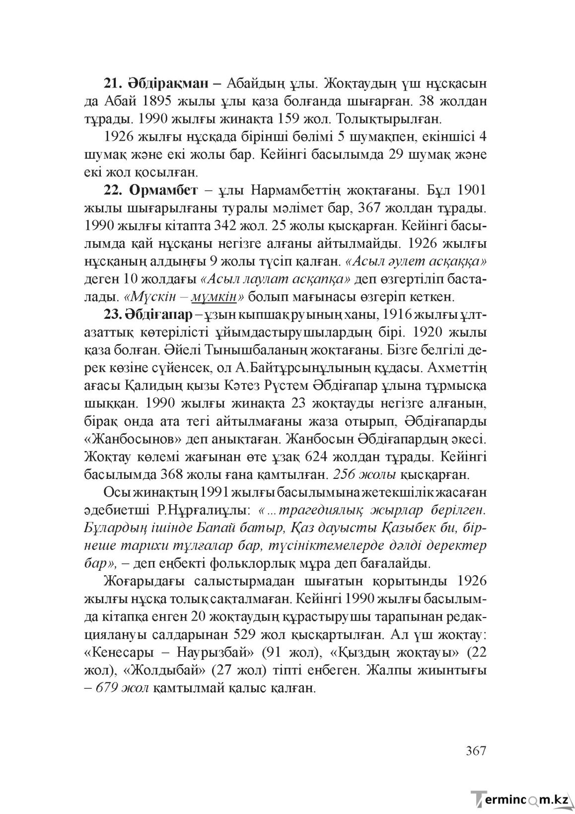 Бет 366