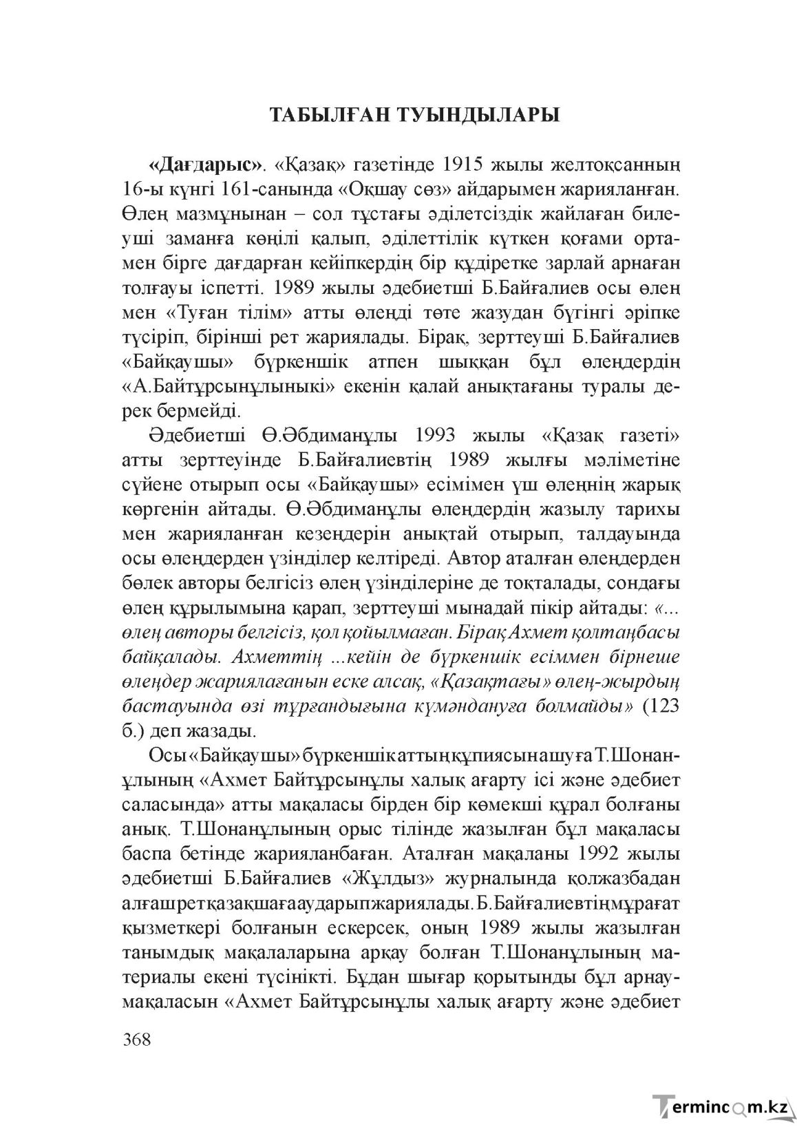 Бет 367