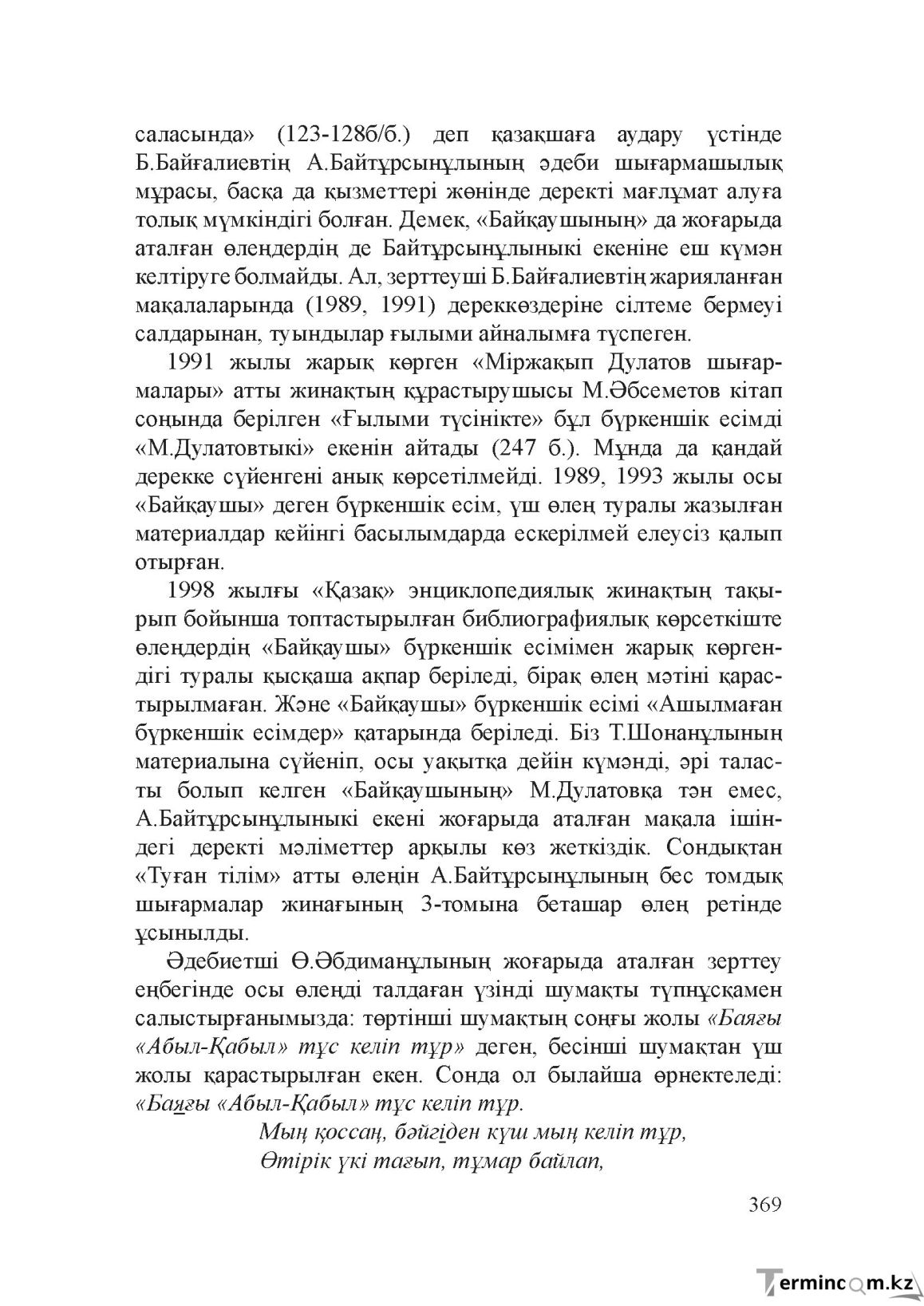 Бет 368