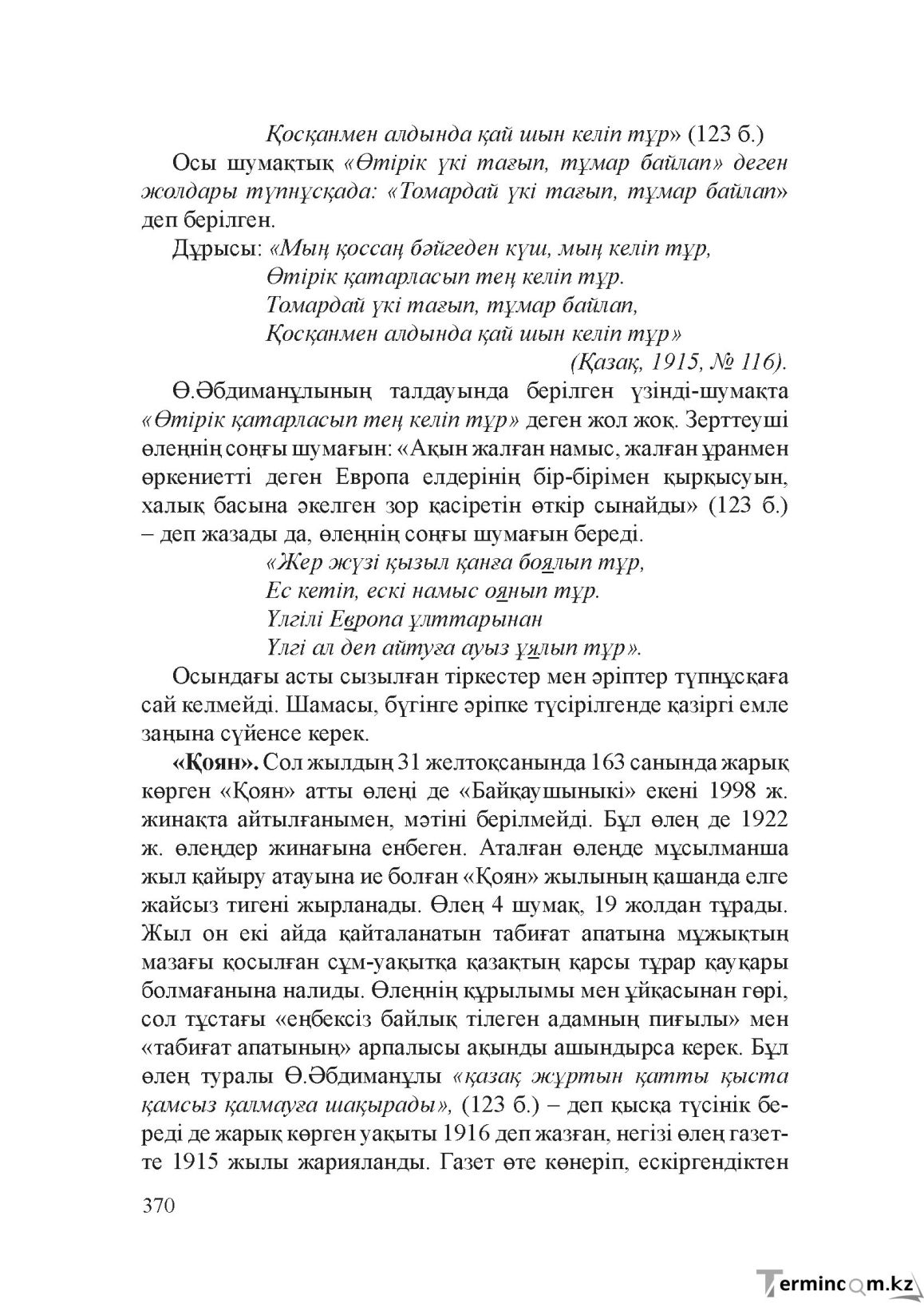 Бет 369