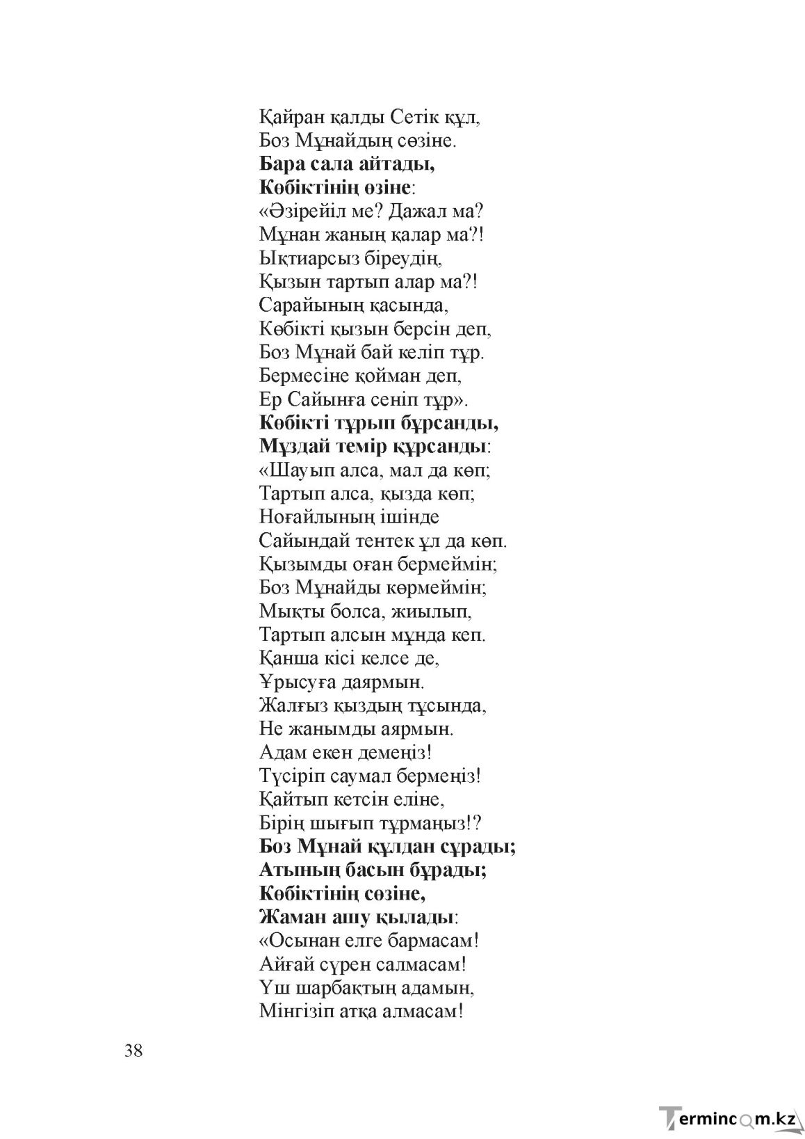 Бет 37