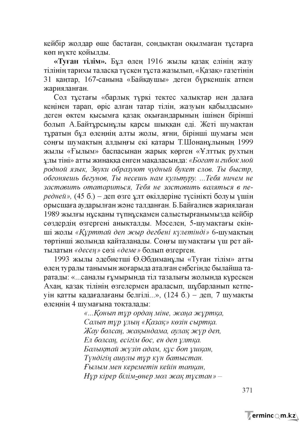 Бет 370