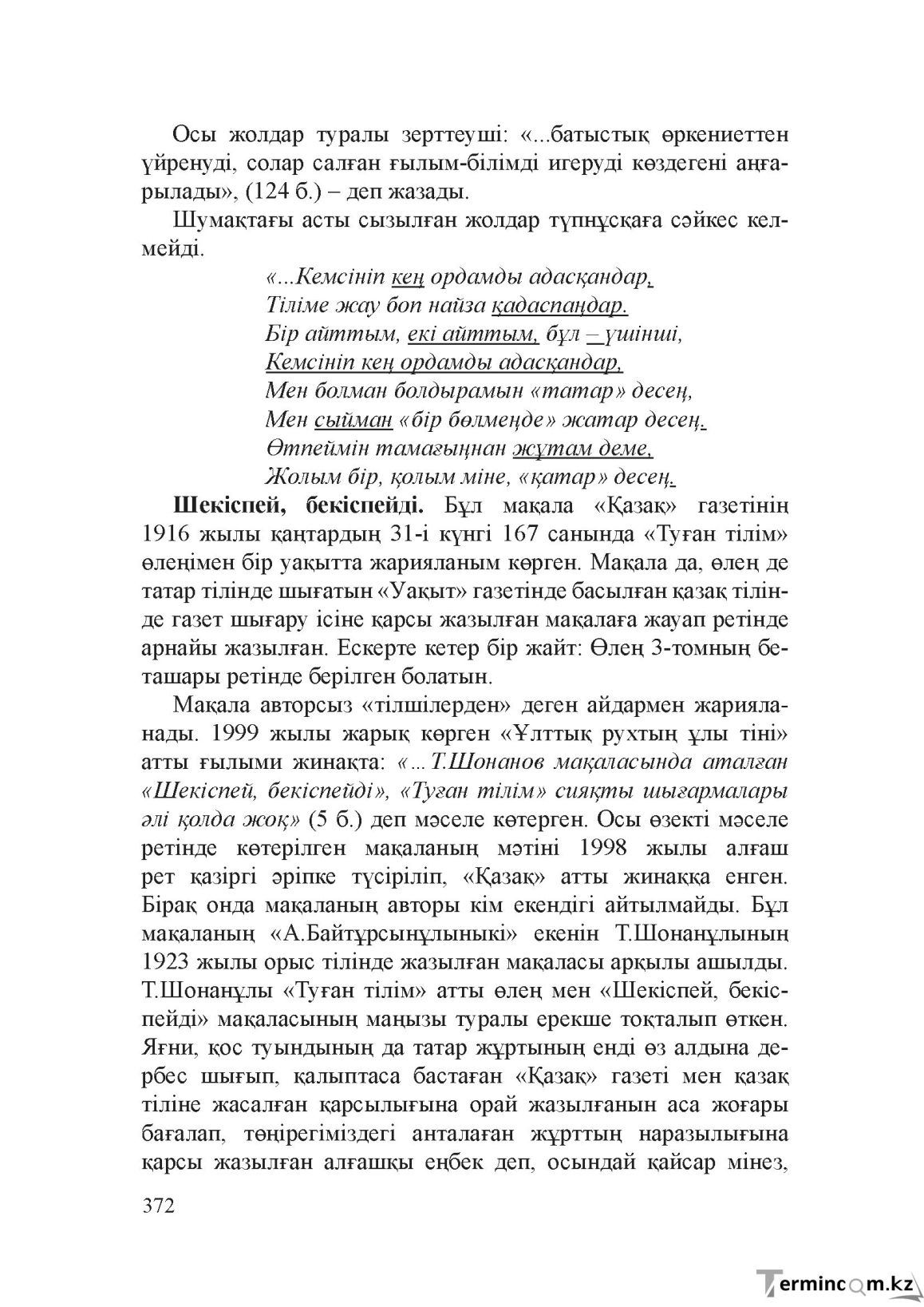 Бет 371