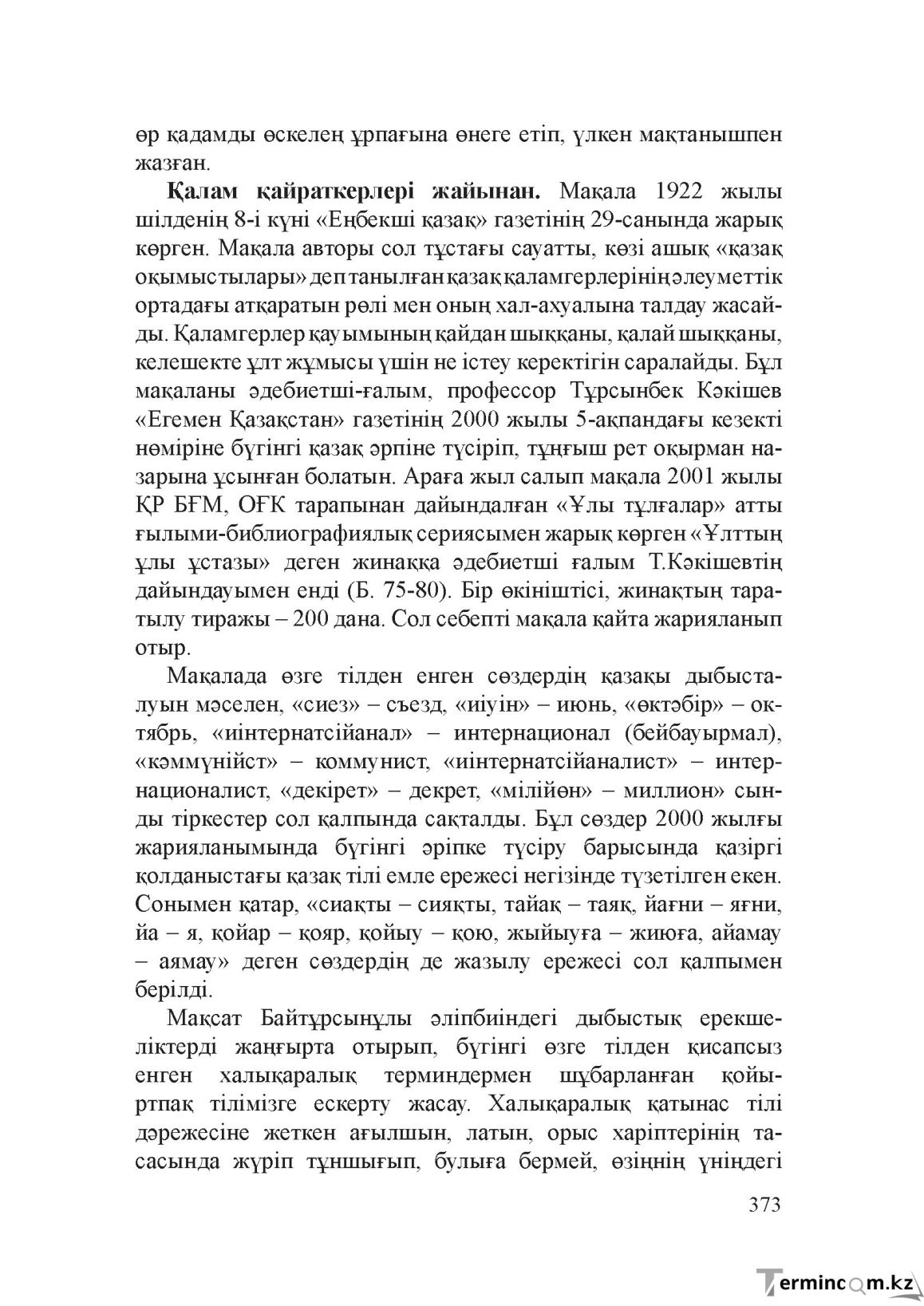 Бет 372