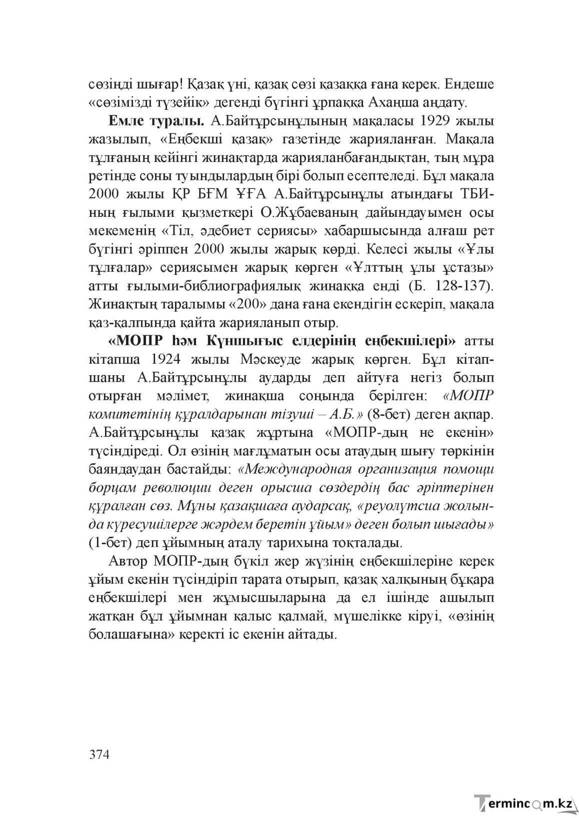 Бет 373