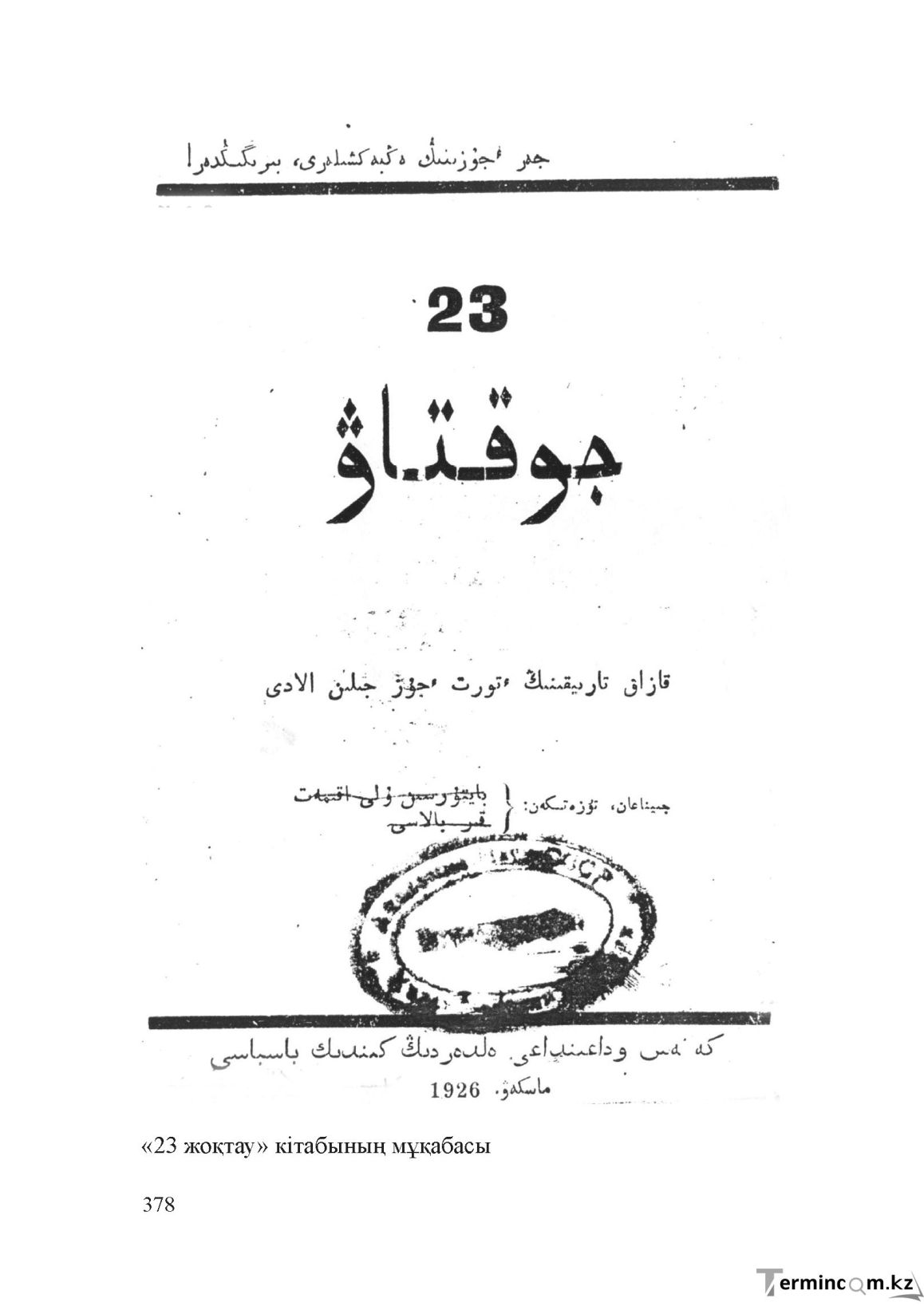 Бет 377