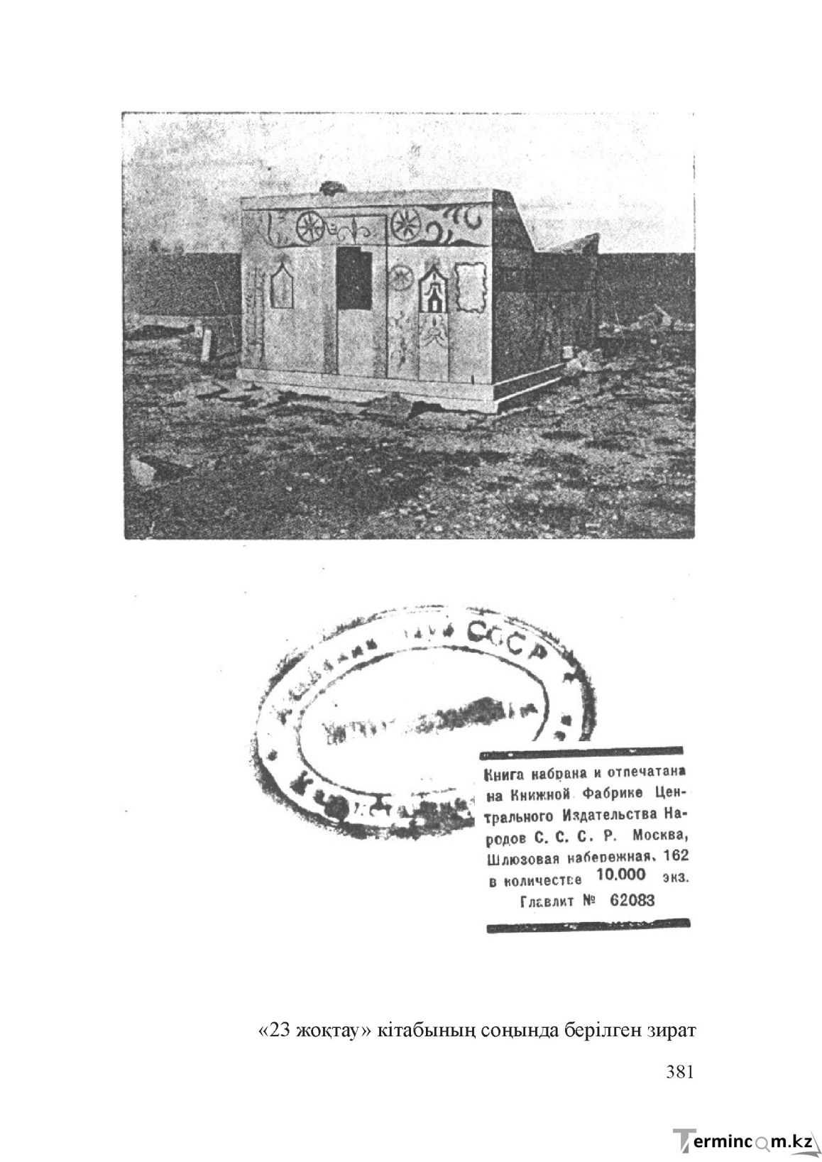 Бет 380