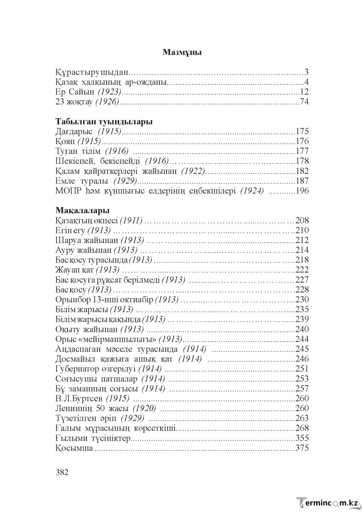 Бет 381