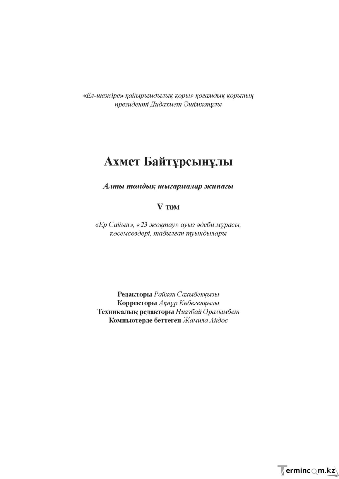 Бет 382